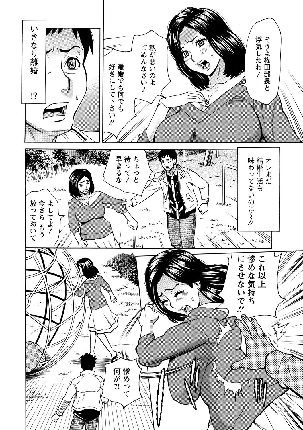 Inniku Jukujo no Namashibori. - Page 48