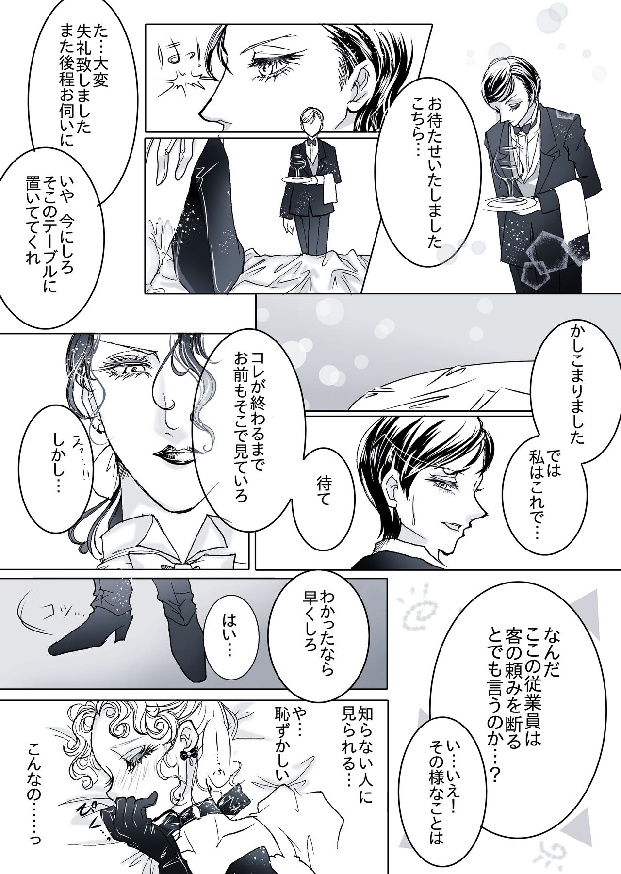 Gouka Kyakusen-hen - Page 3