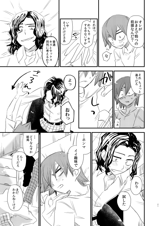 Silent Lover - Page 21