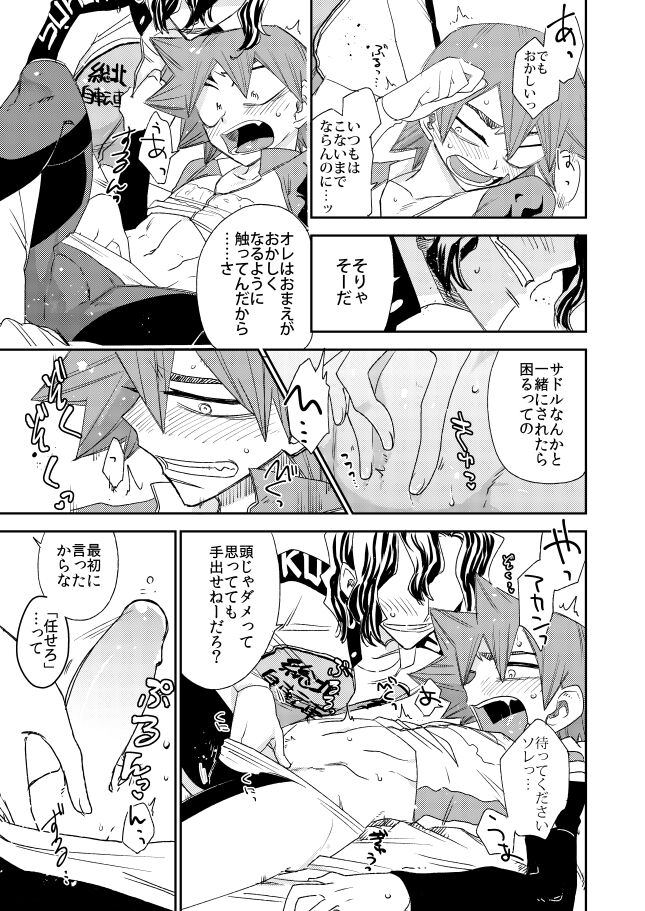 Aamiwaku no Esperman - Page 15