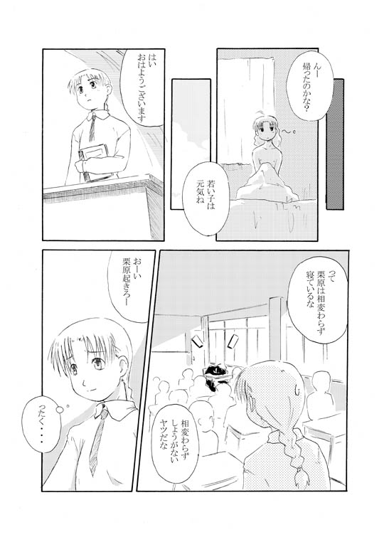 Sensei to Tsunderena Kareshi - Page 12