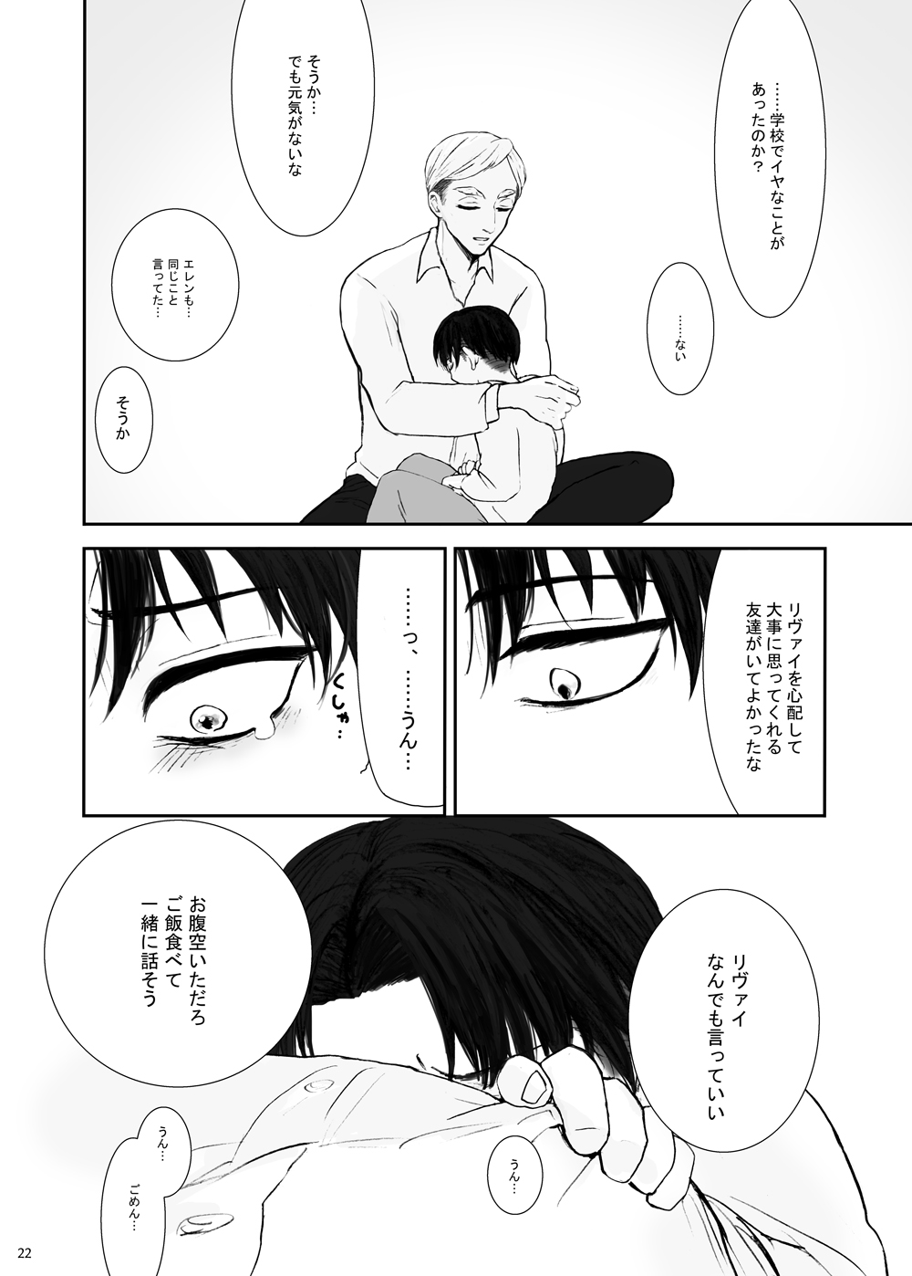 Hizumi - Page 18