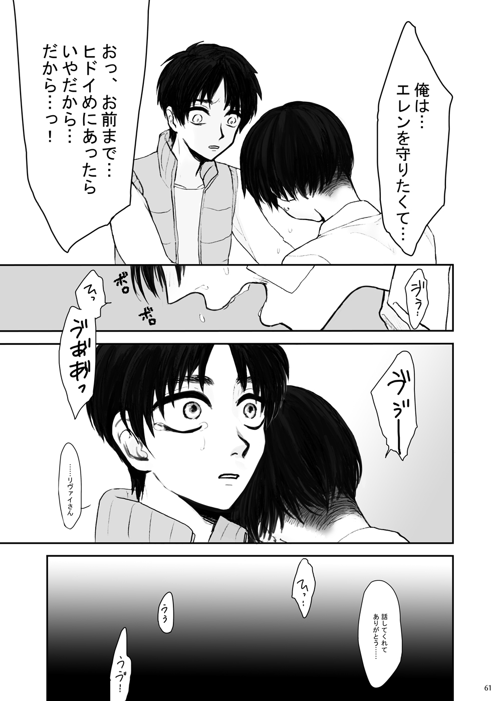Hizumi - Page 57