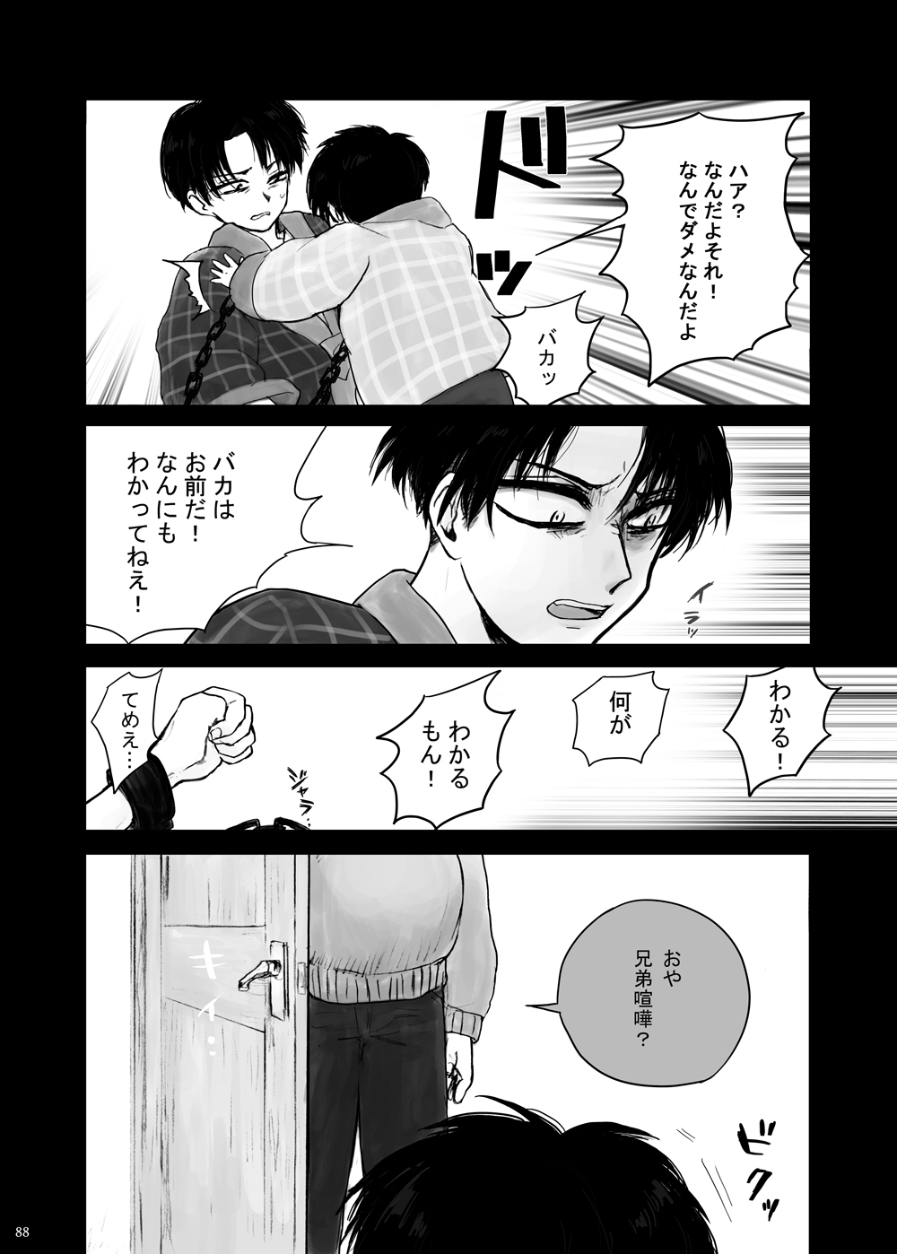 Kankin Sareta Kyoudai no Hanashi. - Page 13