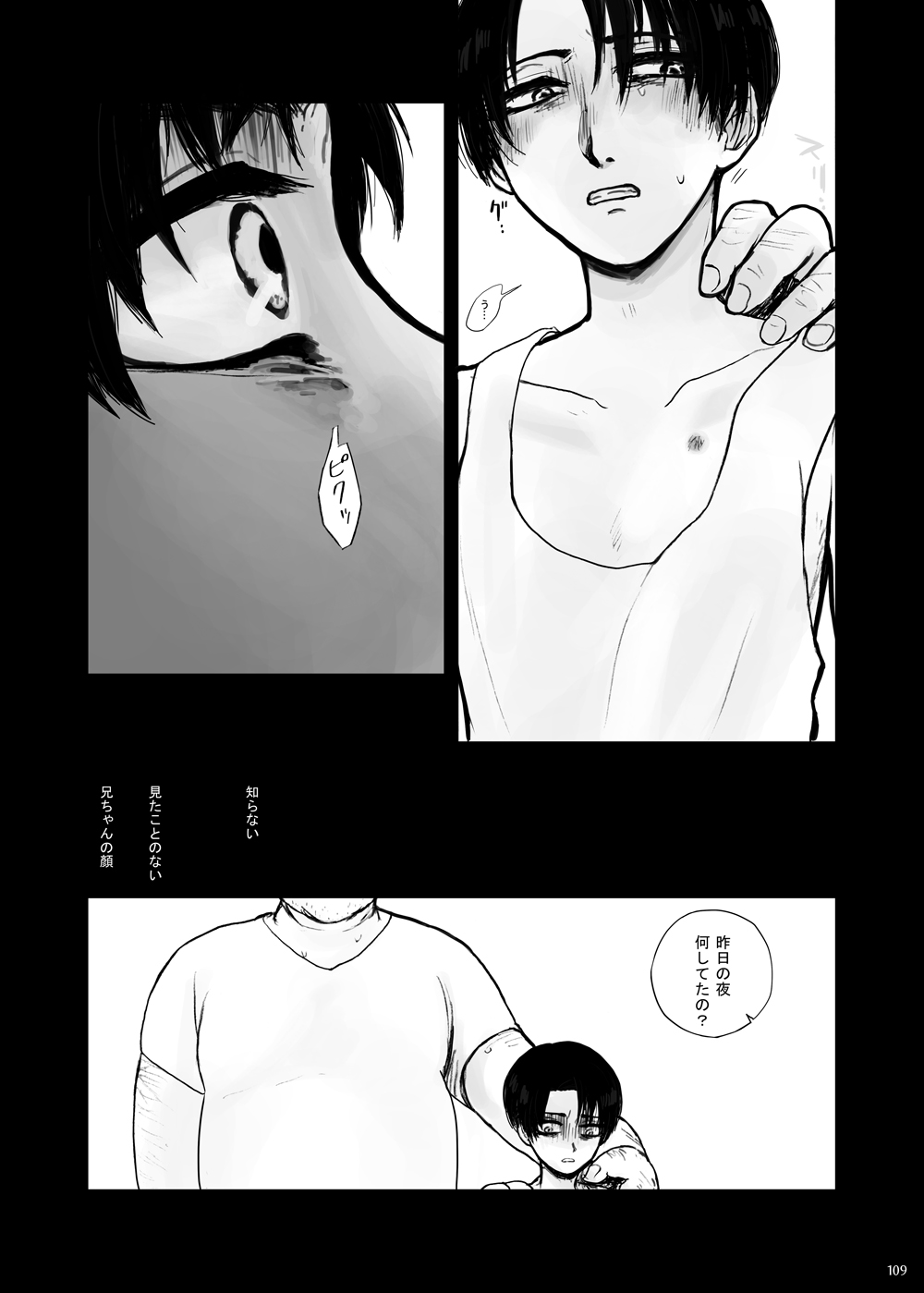 Kankin Sareta Kyoudai no Hanashi. - Page 34
