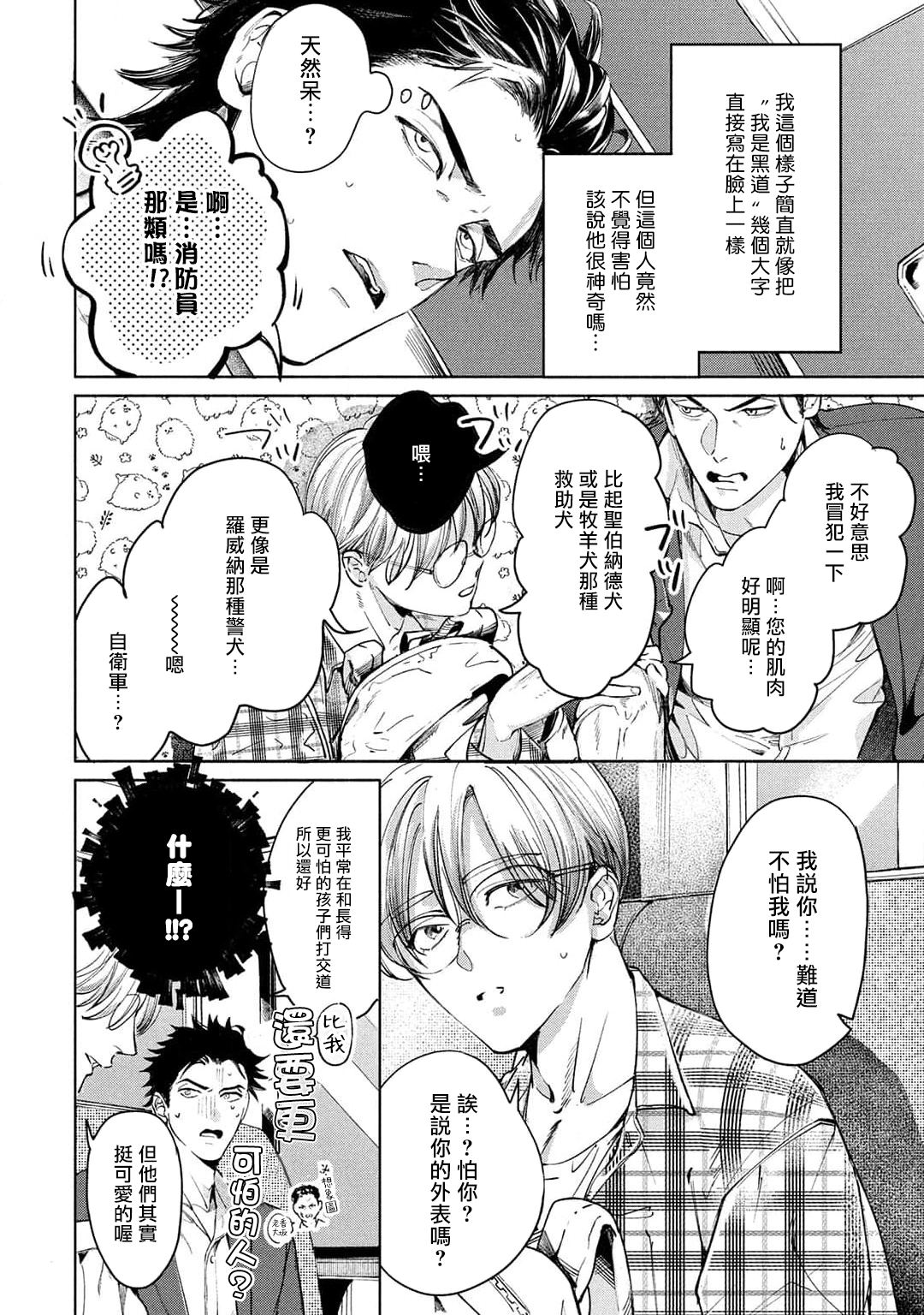 Hajime no Koi | 初始之恋 Ch. 1 - Page 22