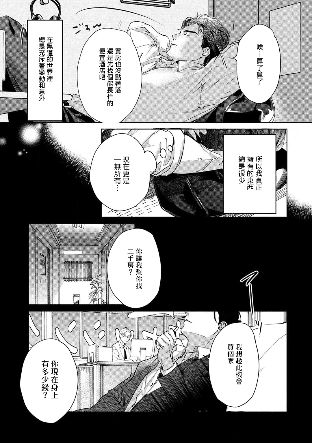 Hajime no Koi | 初始之恋 Ch. 1 - Page 27