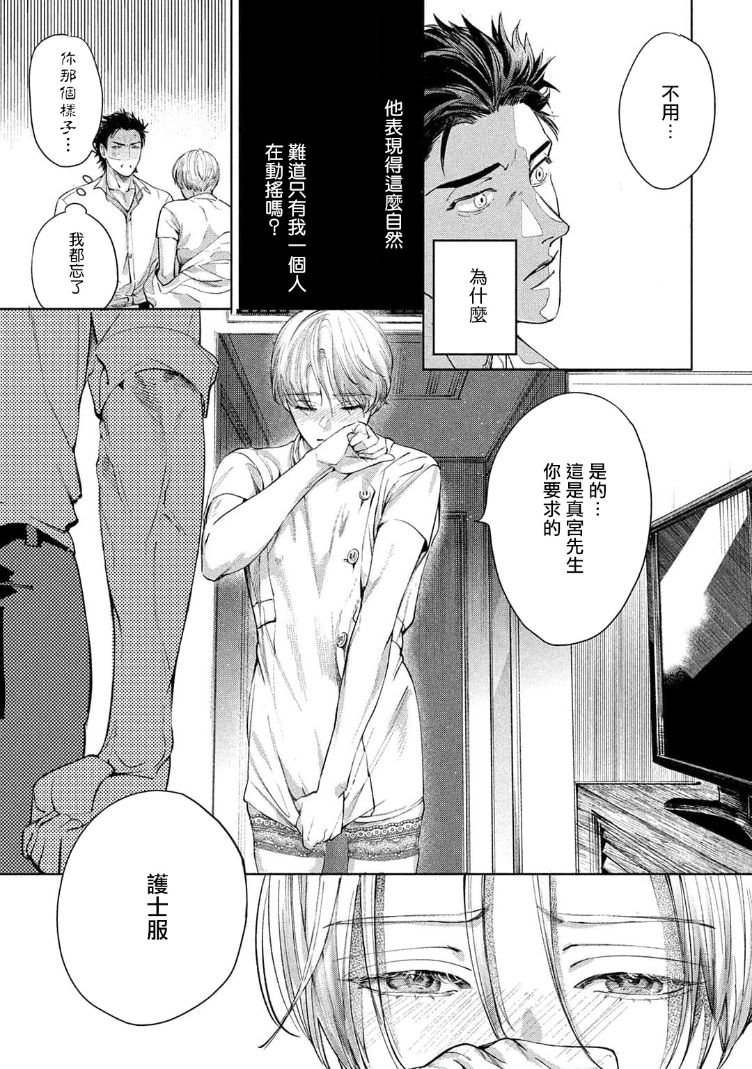 Hajime no Koi | 初始之恋 Ch. 1 - Page 35