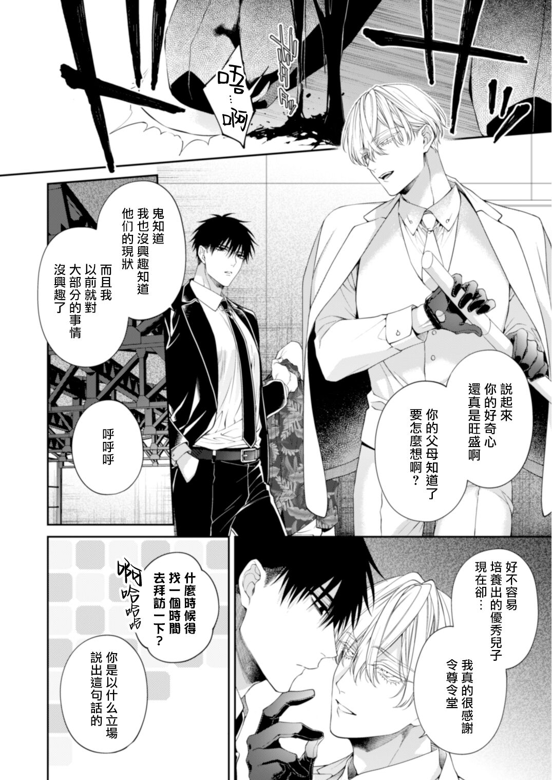 Torokete Otoshite Jigoku made 3 | 沉溺欢愉地狱 03 - Page 11