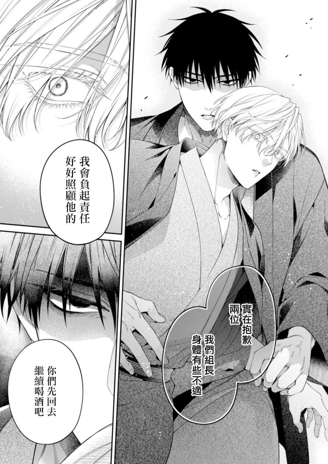 Torokete Otoshite Jigoku made 3 | 沉溺欢愉地狱 03 - Page 30