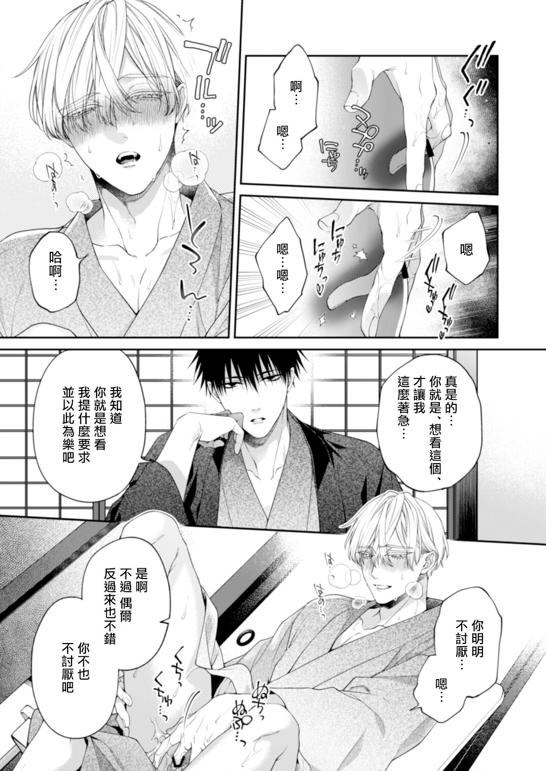 Torokete Otoshite Jigoku made 3 | 沉溺欢愉地狱 03 - Page 38