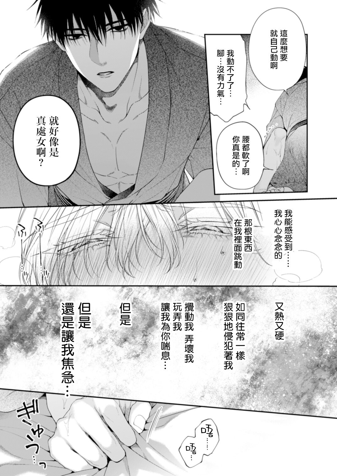 Torokete Otoshite Jigoku made 3 | 沉溺欢愉地狱 03 - Page 52