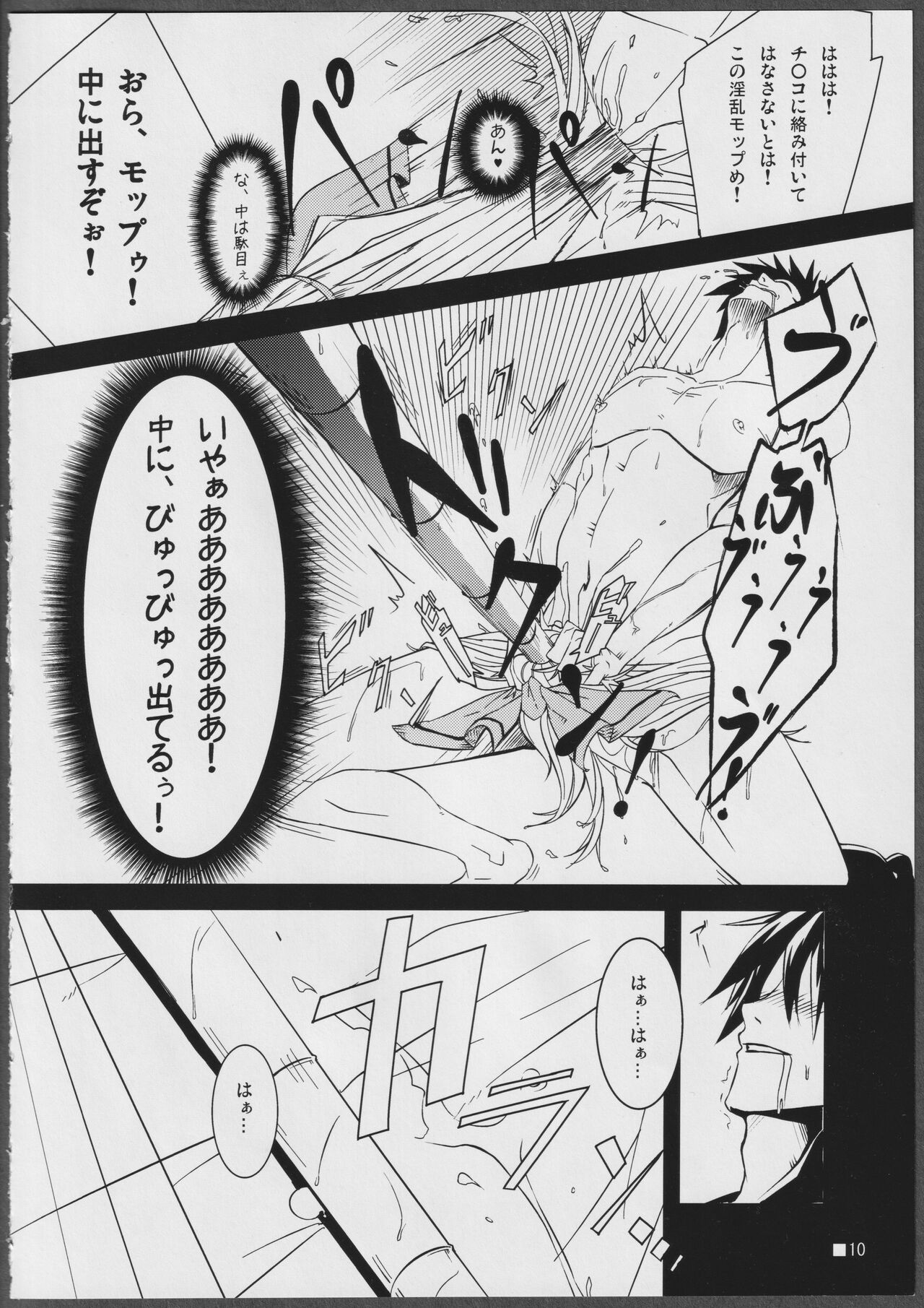 Nohohon-san no Hon #01 - Page 10