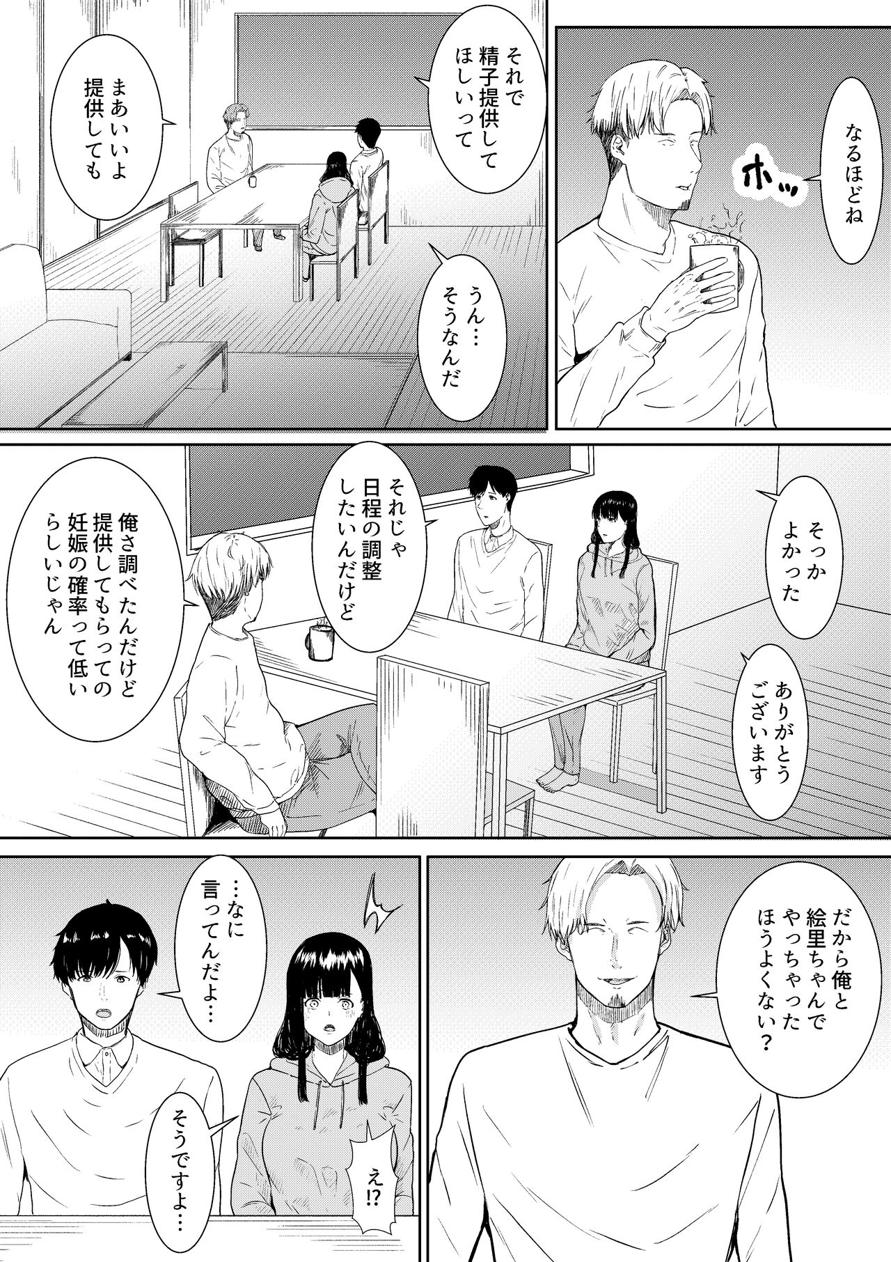Tsuma ni Ani to Kozukuri Shite Moraimashita - Page 11