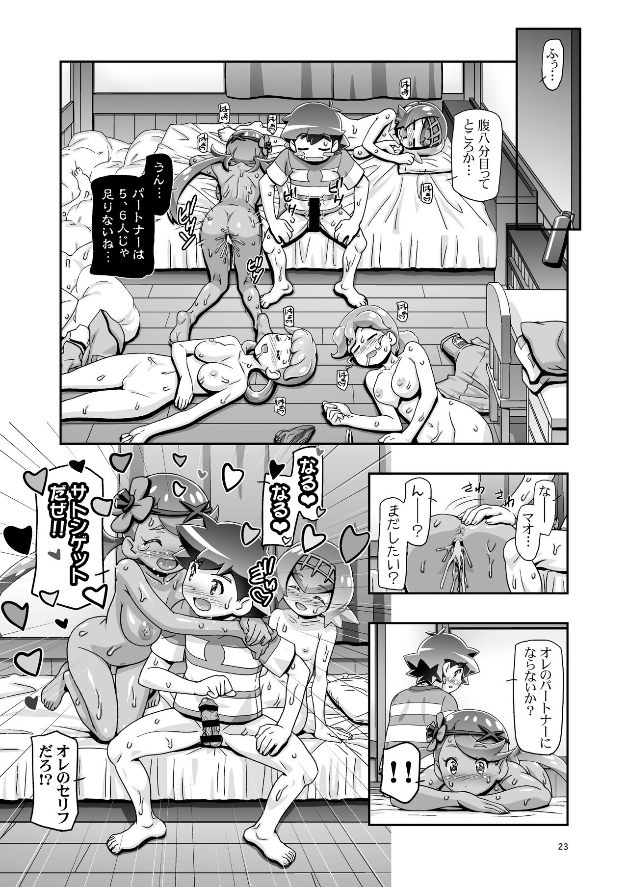 PM GALS Sun Moon Mao - Page 22
