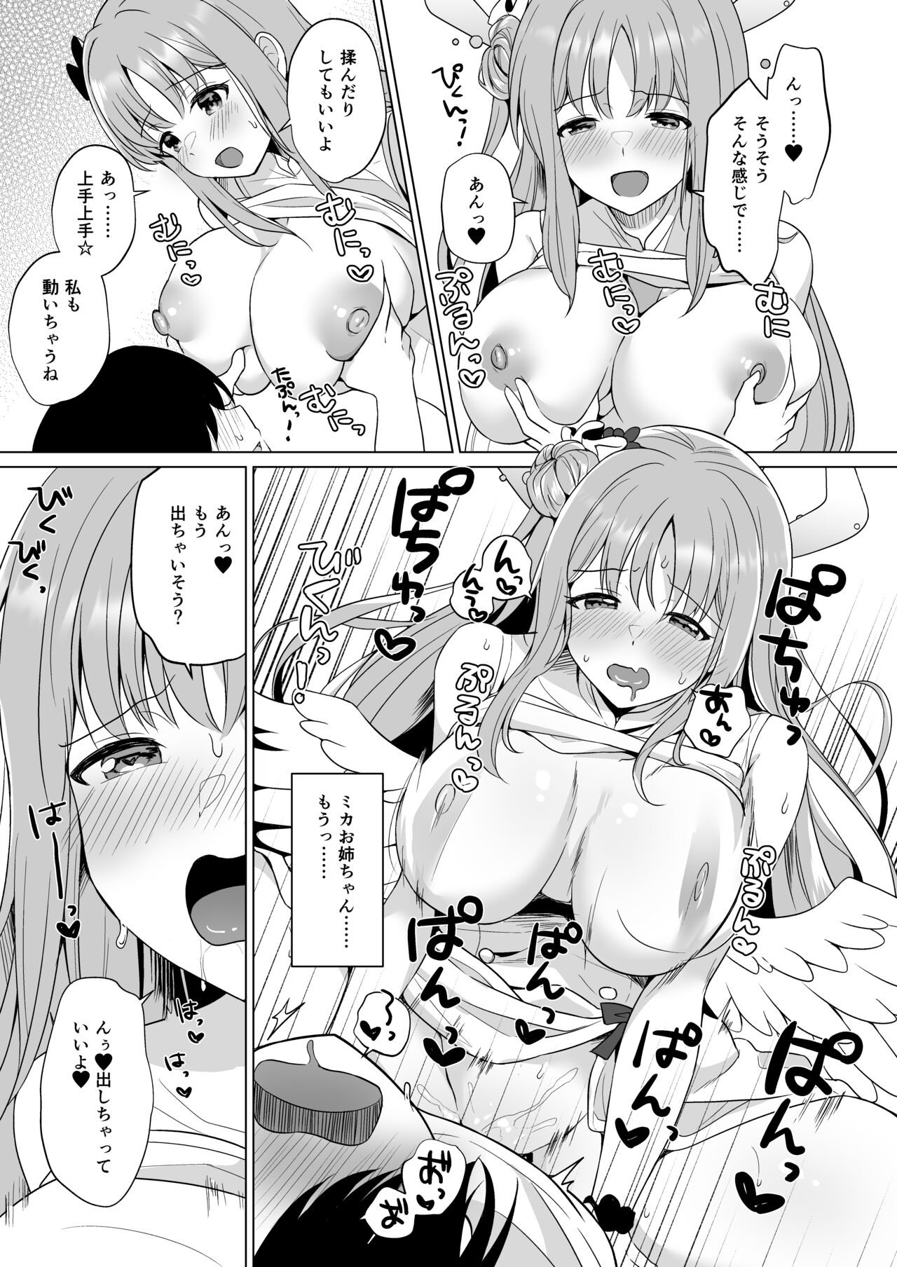 Sensei no, Zenbu Watashi no Mono... - Page 14