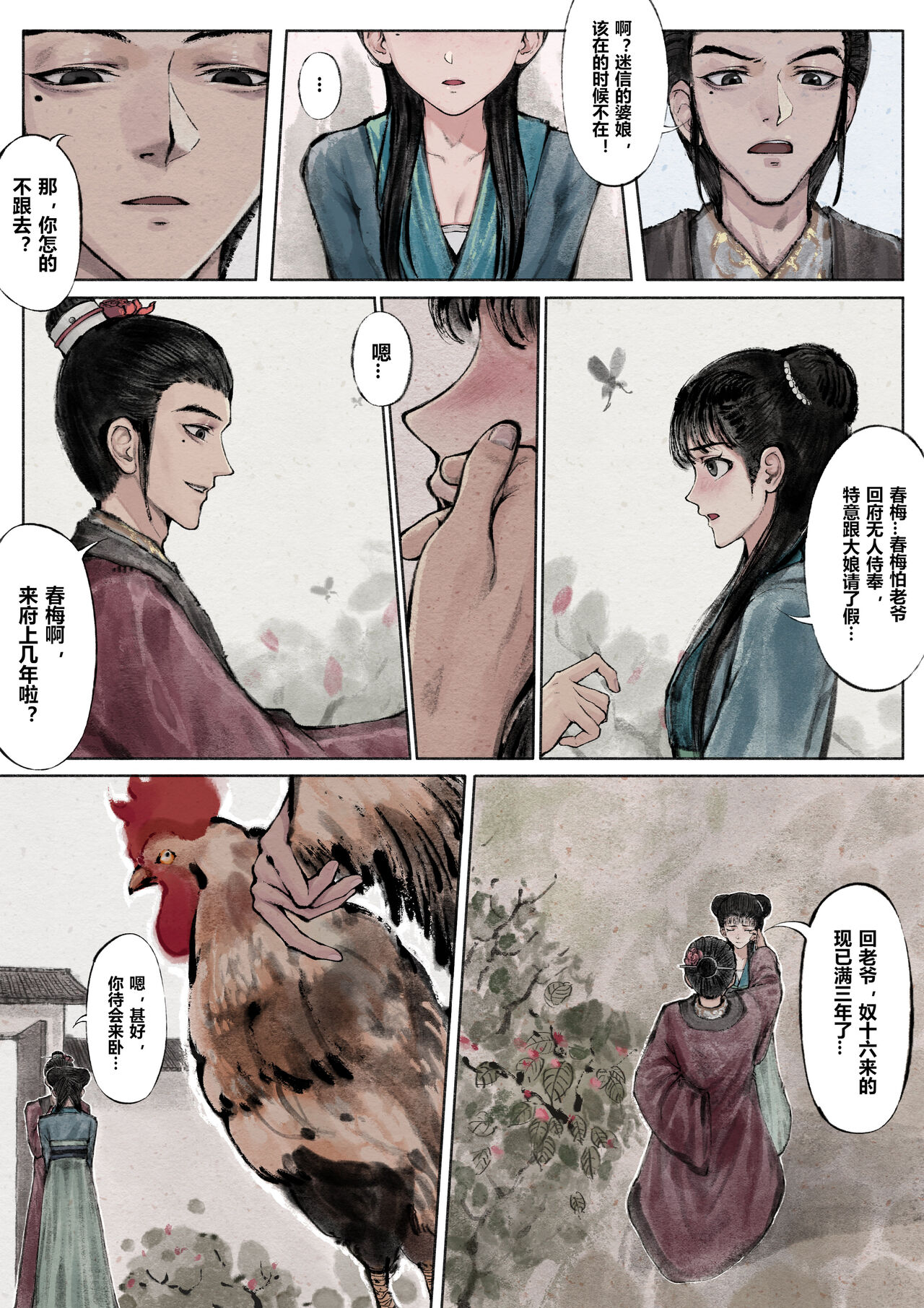 金瓶梅 - Page 23