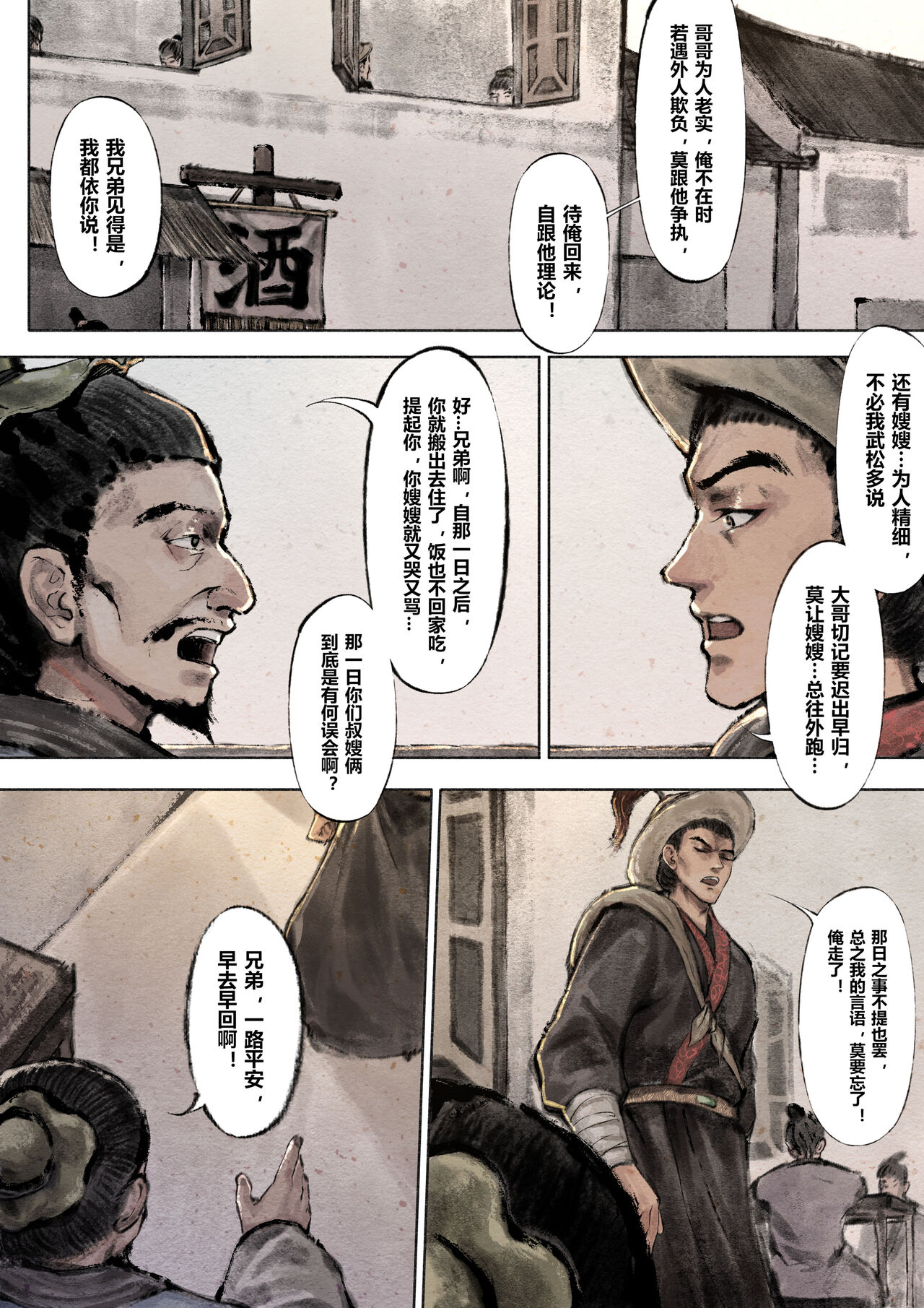 金瓶梅 - Page 53