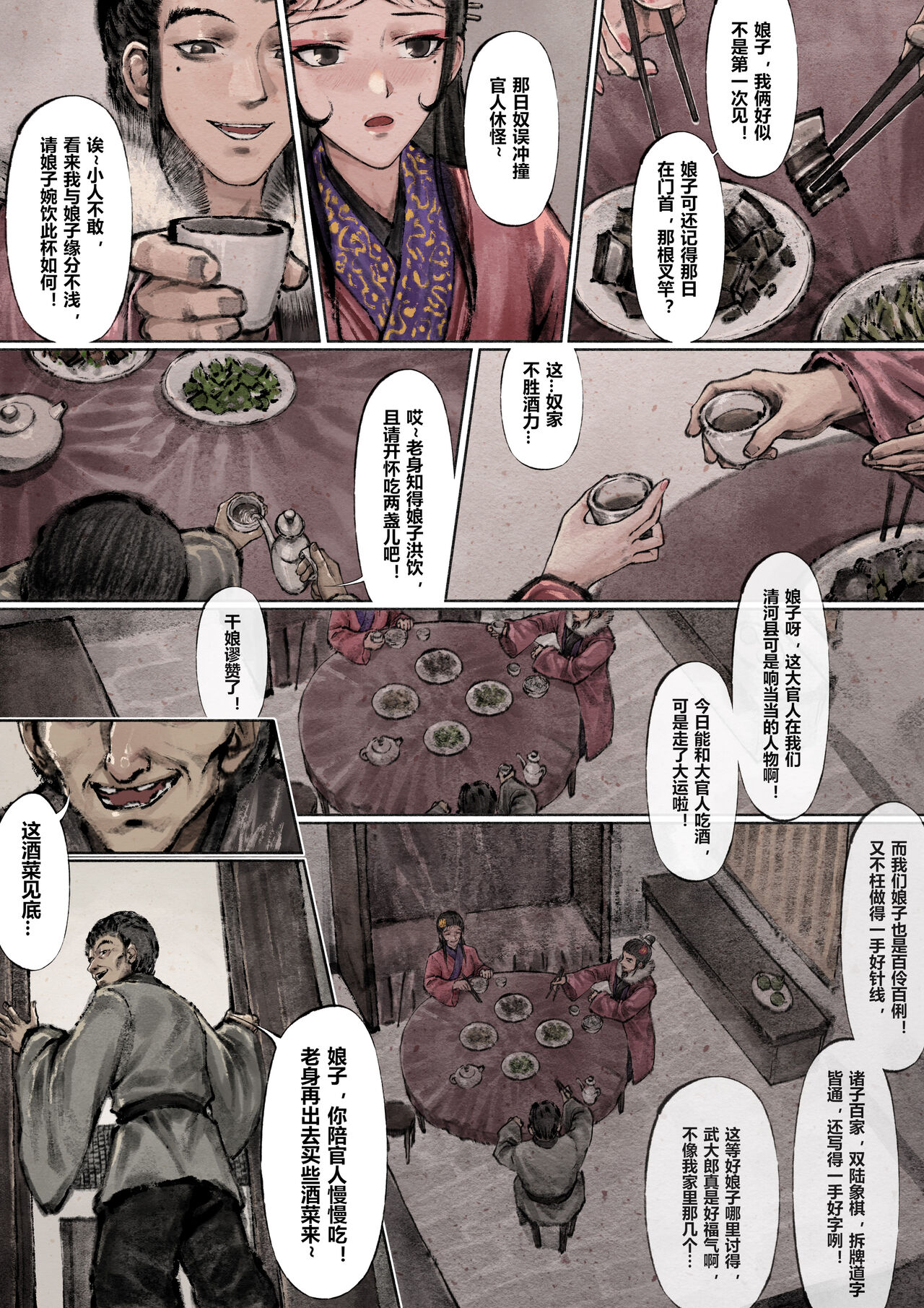 金瓶梅 - Page 70