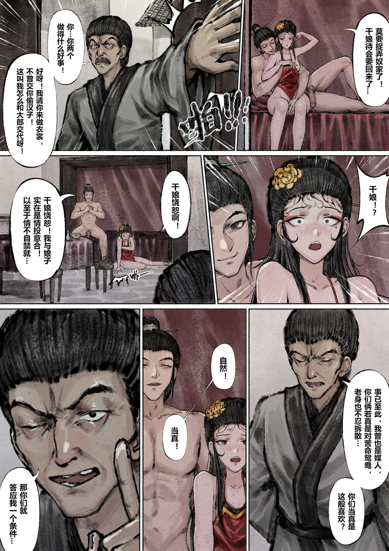 金瓶梅 - Page 76