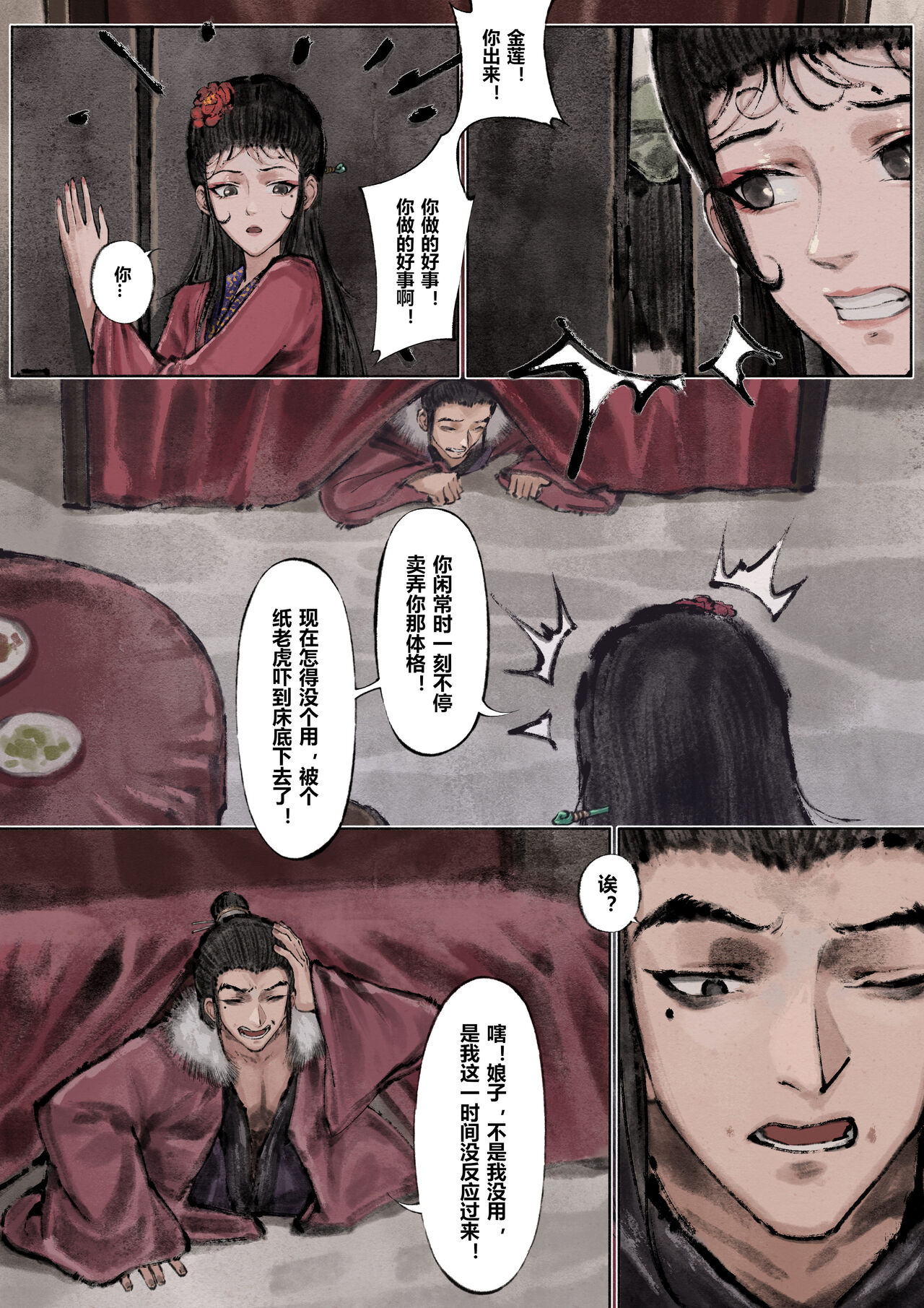 金瓶梅 - Page 80