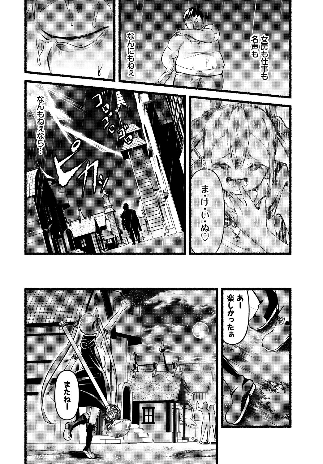 INGOKU SADISM - Page 86