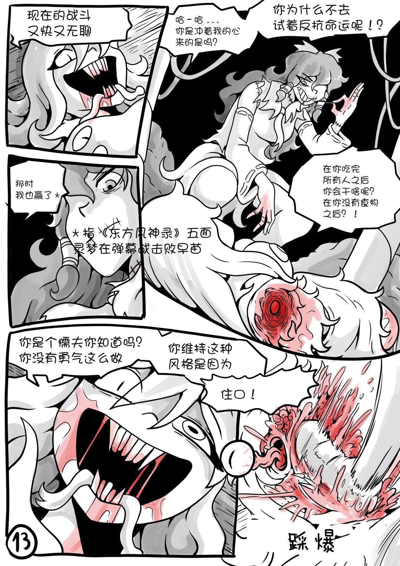 Touhou Unknown 东方不为人知第二章（云末汉化组） - Page 14
