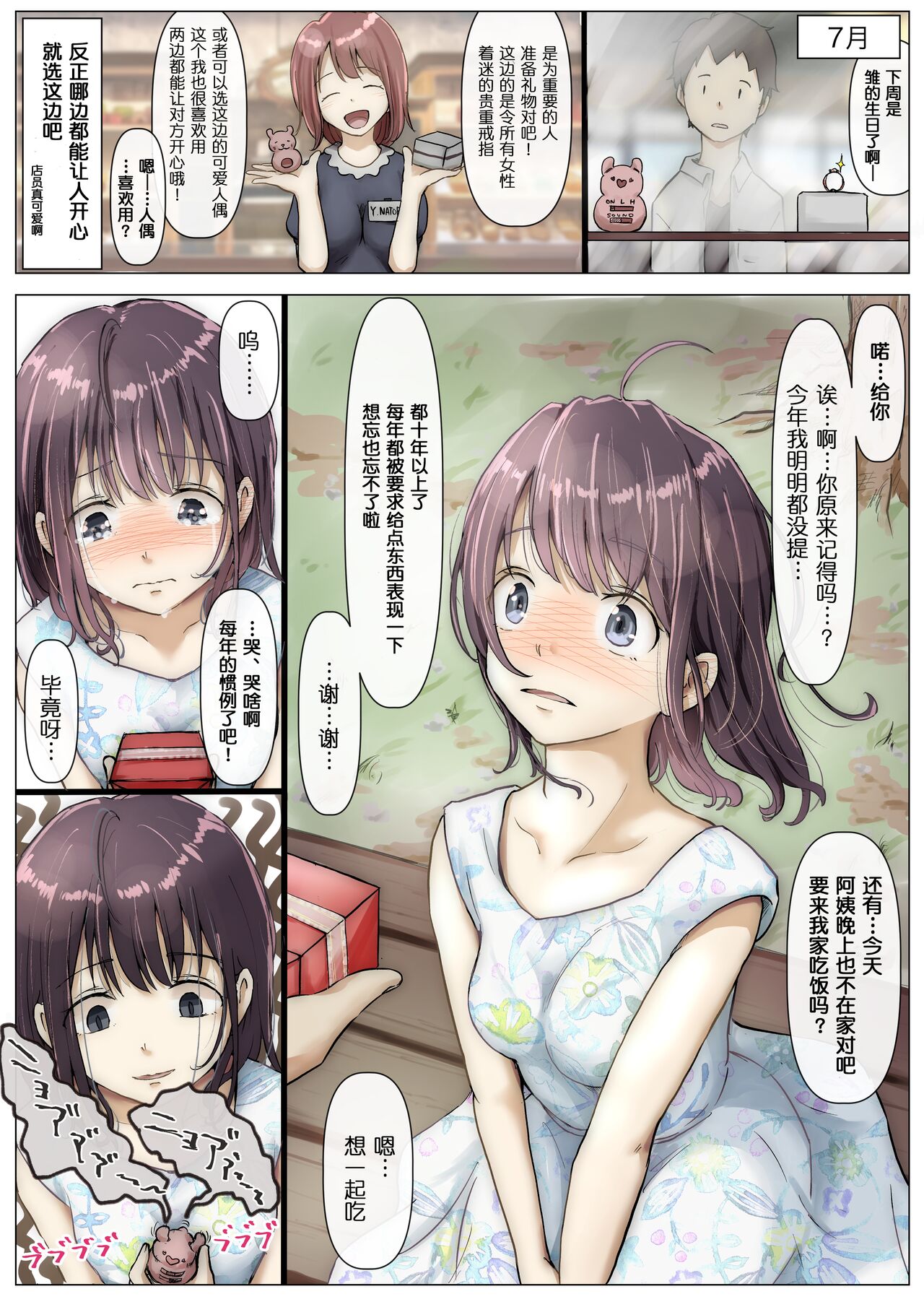 Kimi no Subete o Ubau made - Page 10