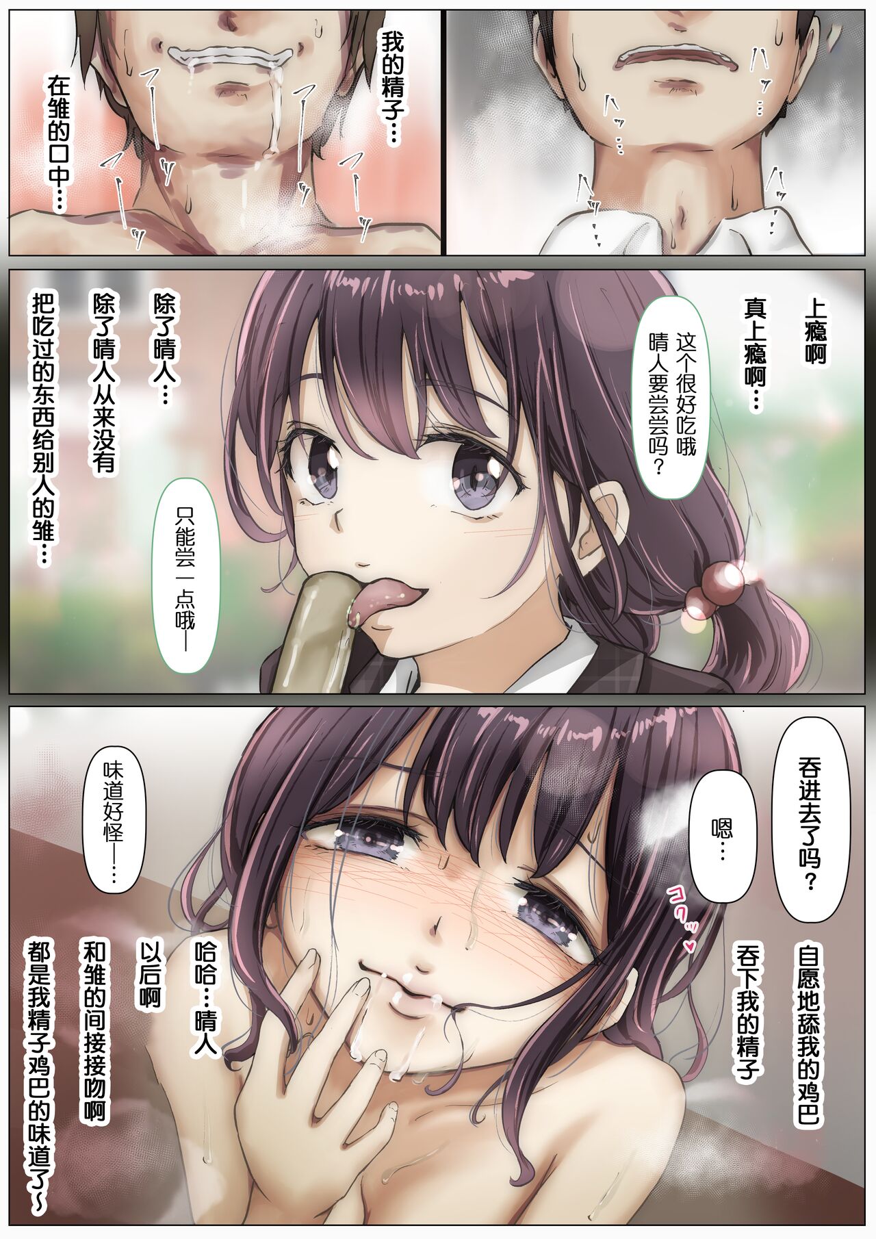 Kimi no Subete o Ubau made - Page 114