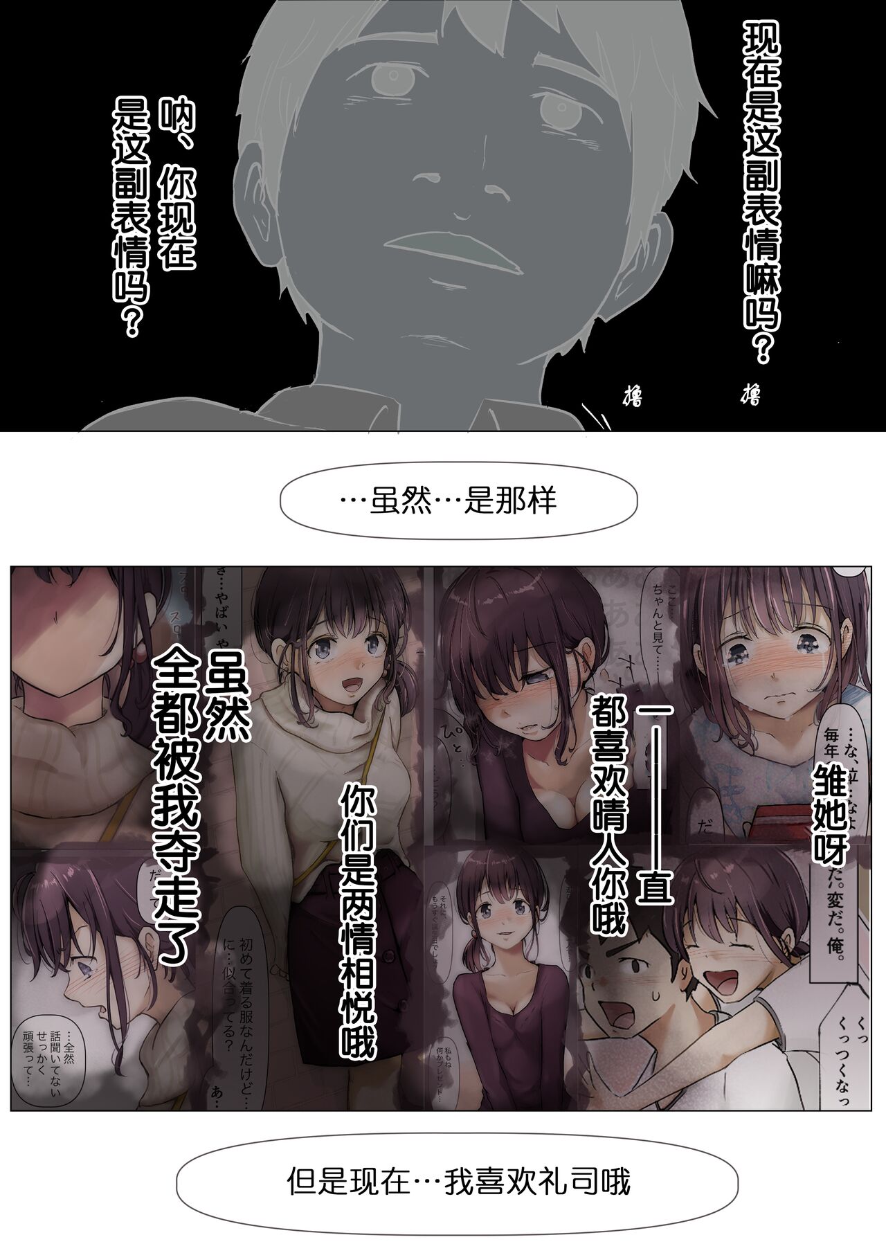 Kimi no Subete o Ubau made - Page 121