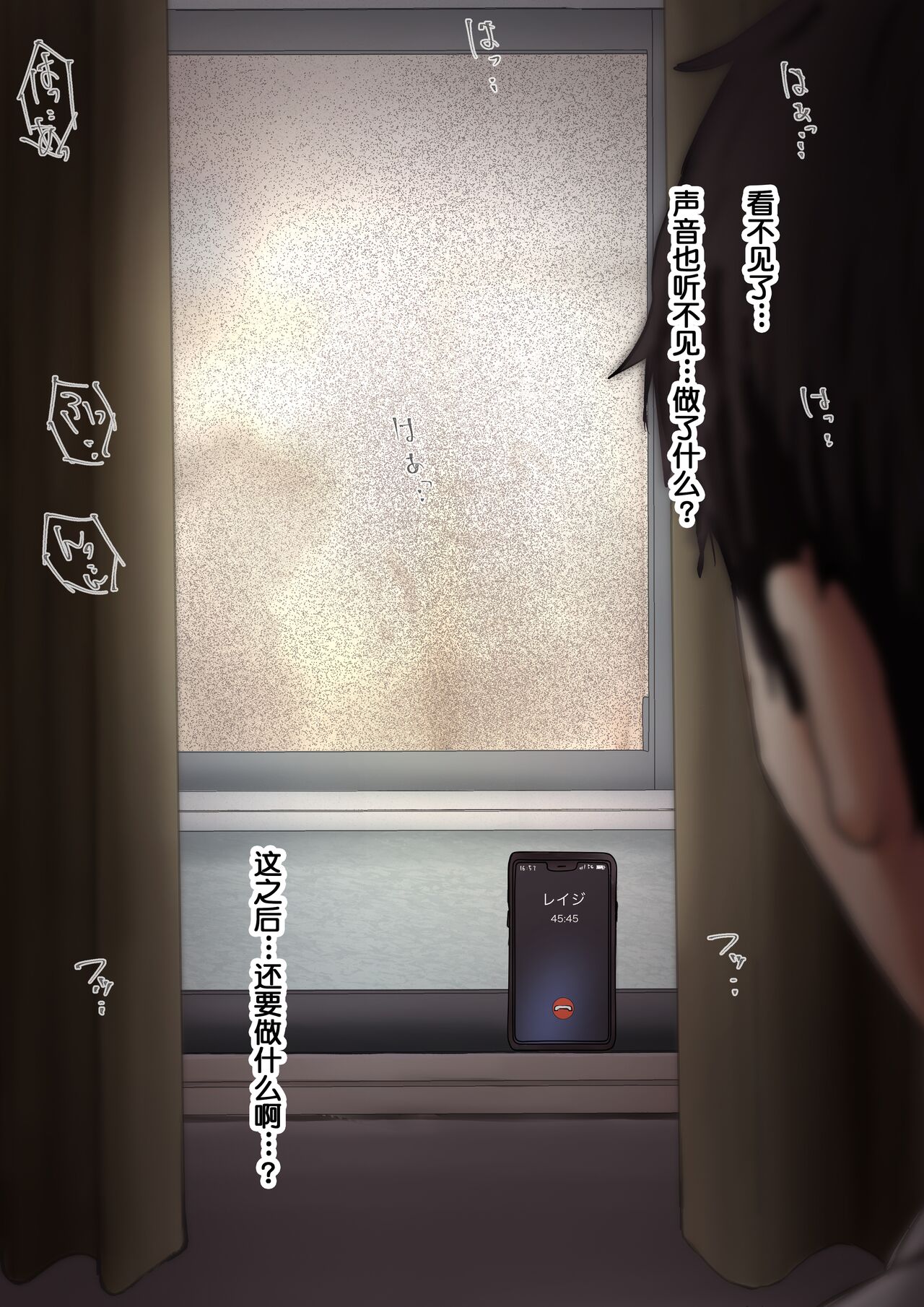 Kimi no Subete o Ubau made - Page 59
