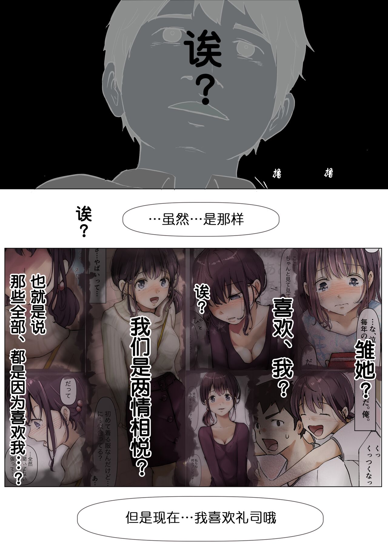Kimi no Subete o Ubau made - Page 65