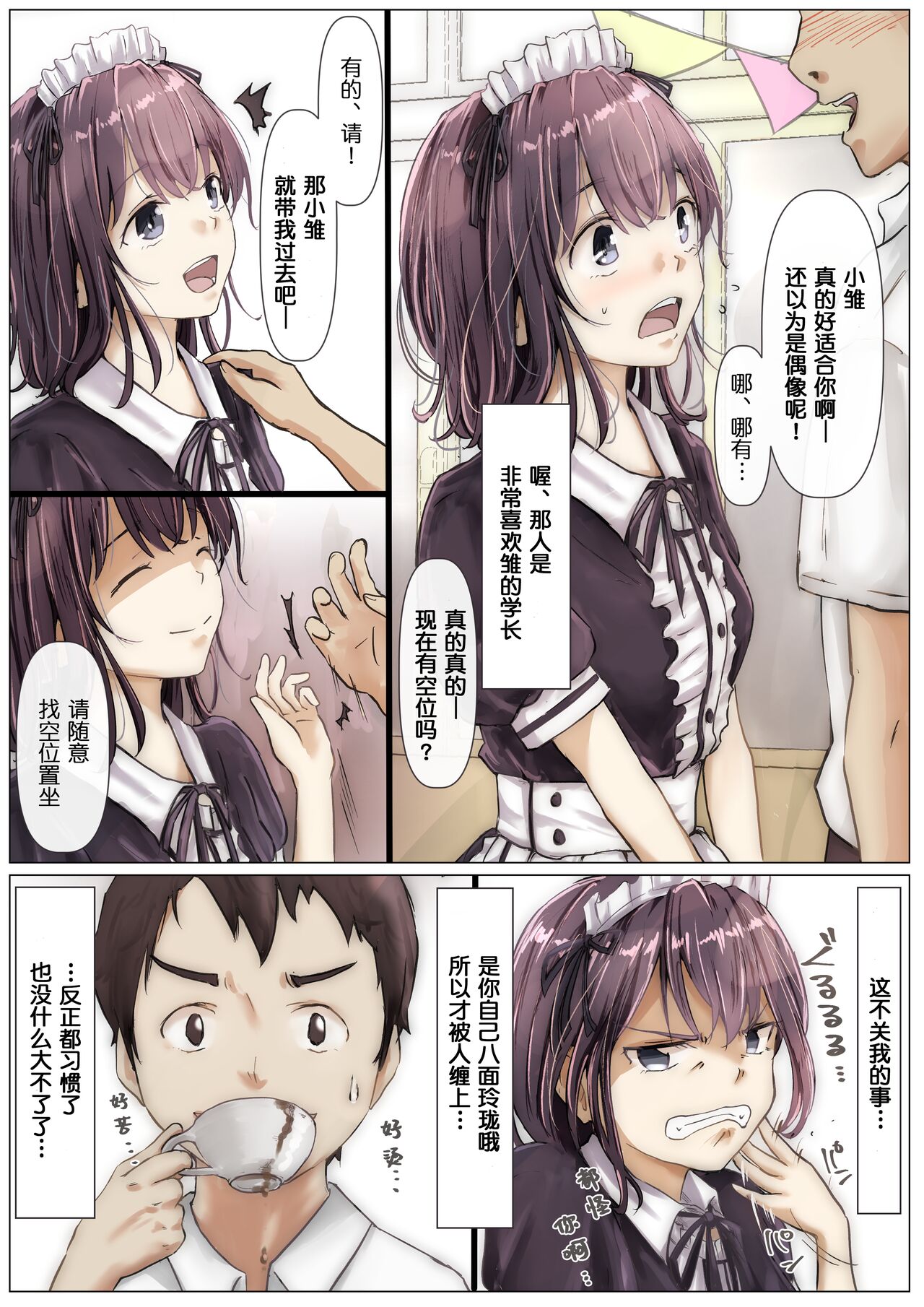 Kimi no Subete o Ubau made - Page 9