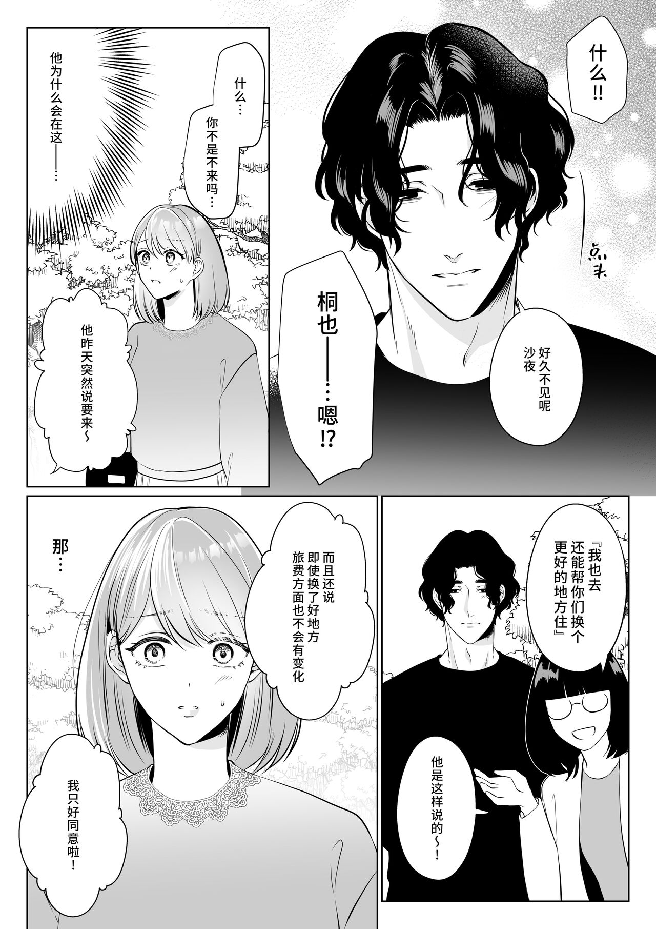 motokare tōya no ai wa omokute yuganderu | 前任桐也沉重而又扭曲的爱 - Page 6