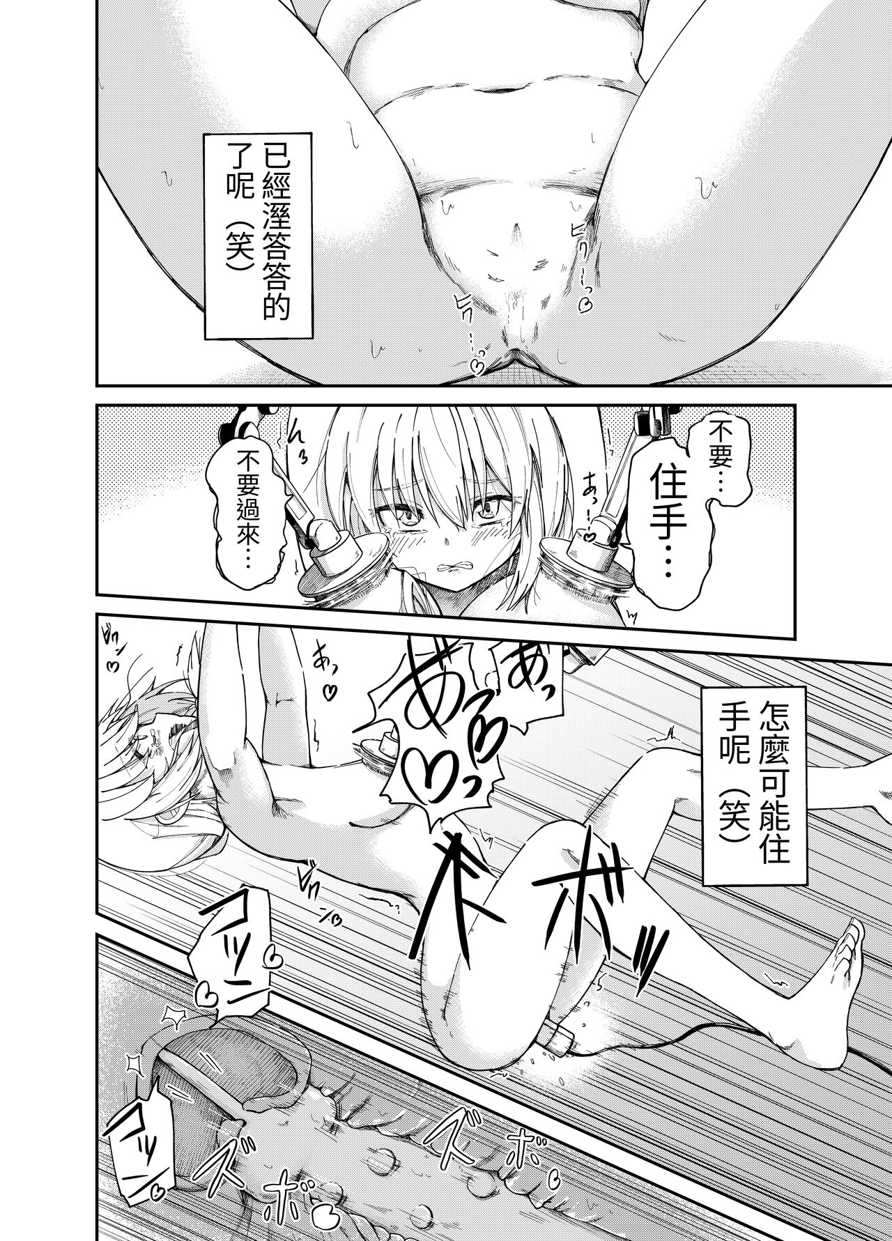 Jinken Hakai Koujou - Page 15