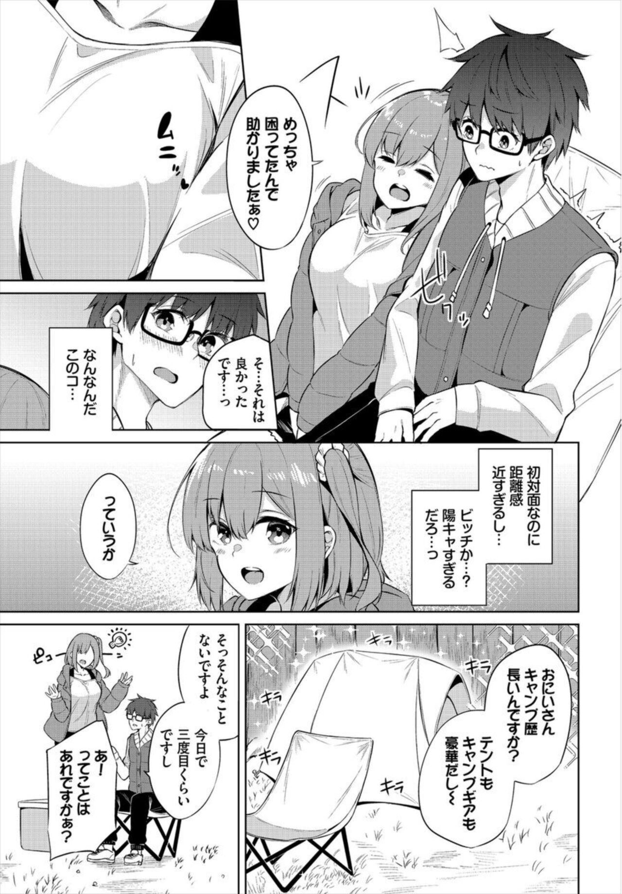 [George Hirune] Ecchi Camp ~Yarimoku Yagai Katsudou-bu Nisshi~ 1-2 - Page 5