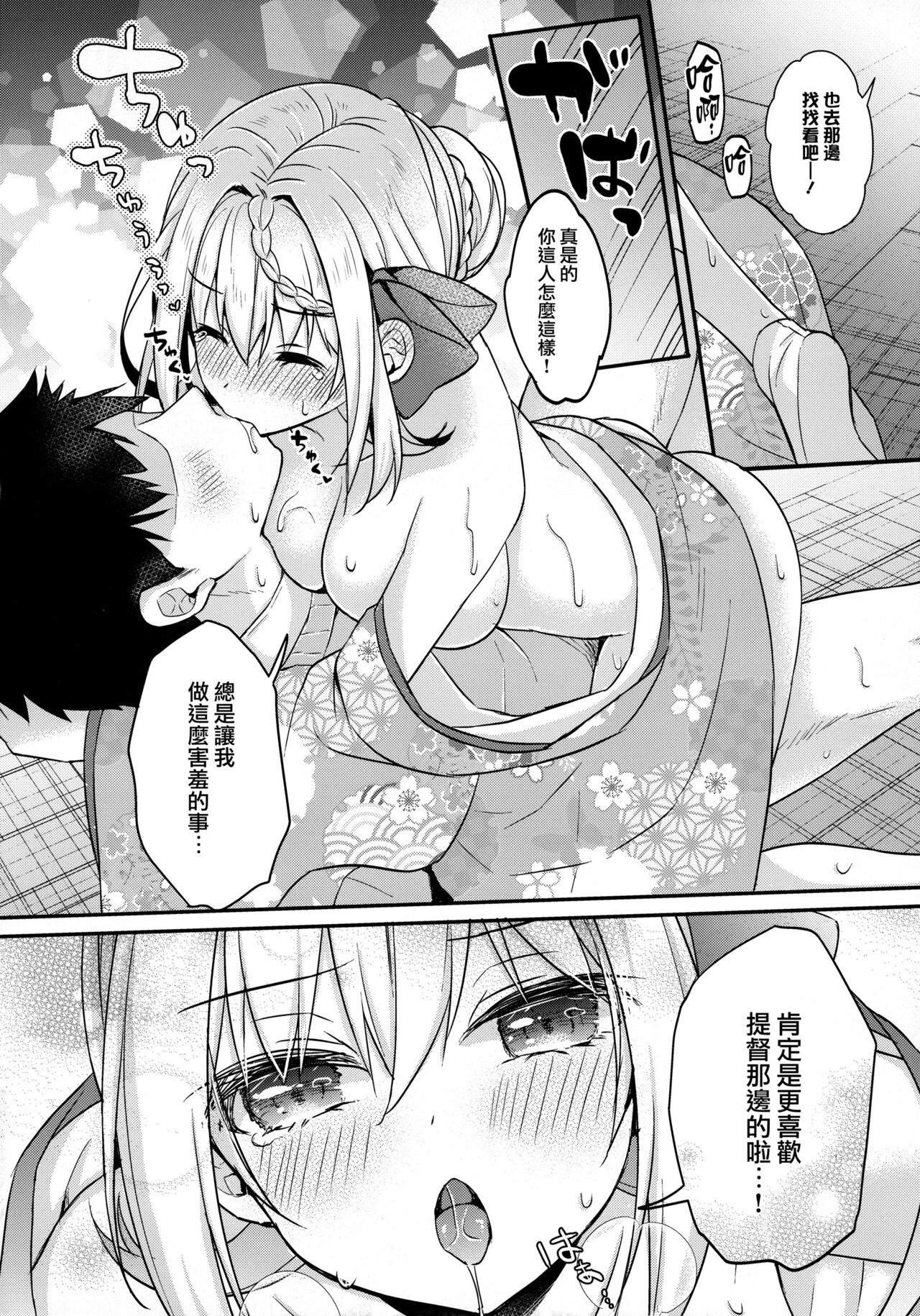 Perth-chan Choco Banana no Tabekata Shitteru? - Page 15