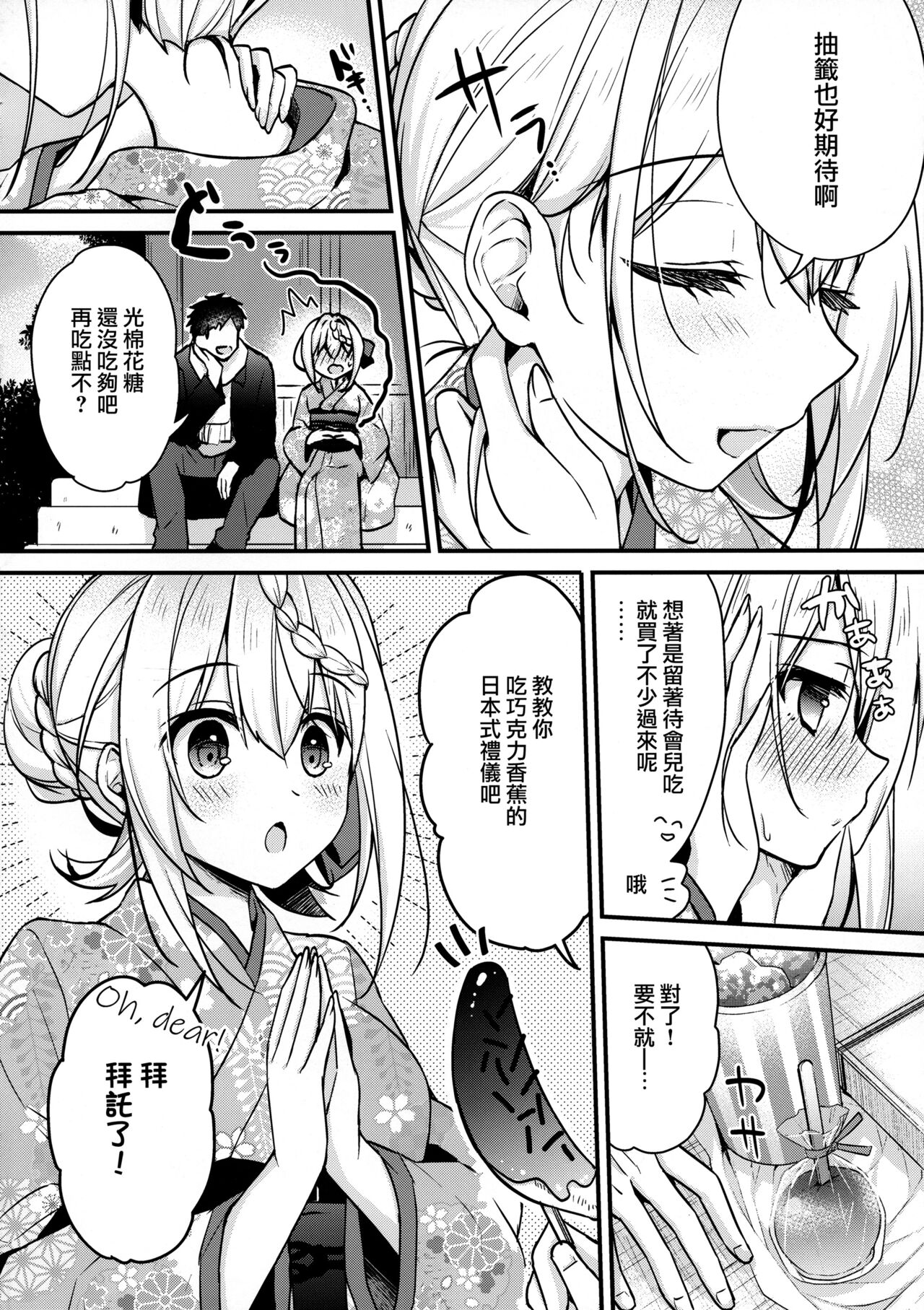 Perth-chan Choco Banana no Tabekata Shitteru? - Page 5