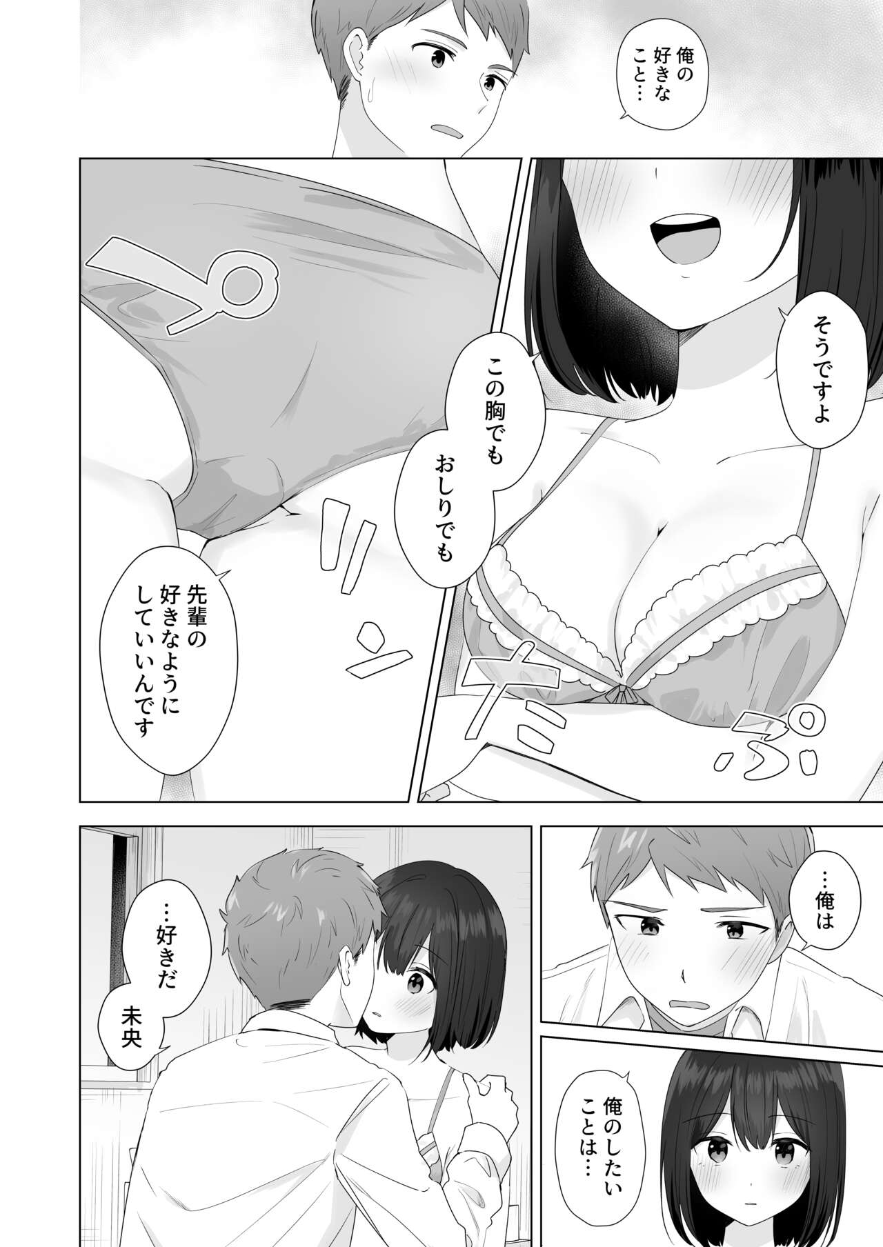 Mata Shikoshiko Shite Agemashou ka? Senpai - Page 30