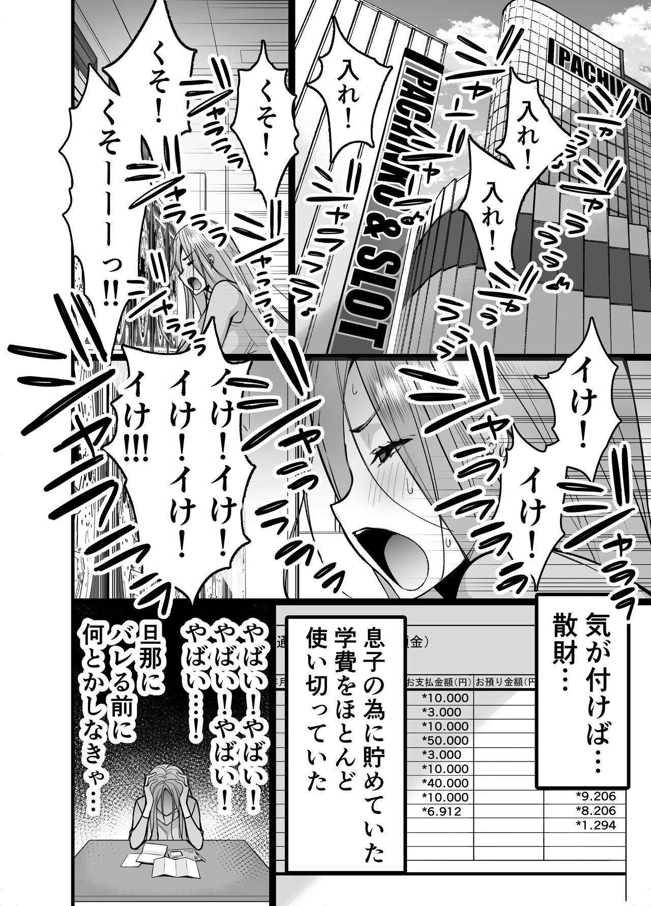 Hitozuma Matching Appli de Papakatsu NTR ni Hamacchatta Dekachichi Okaa-san - Page 8