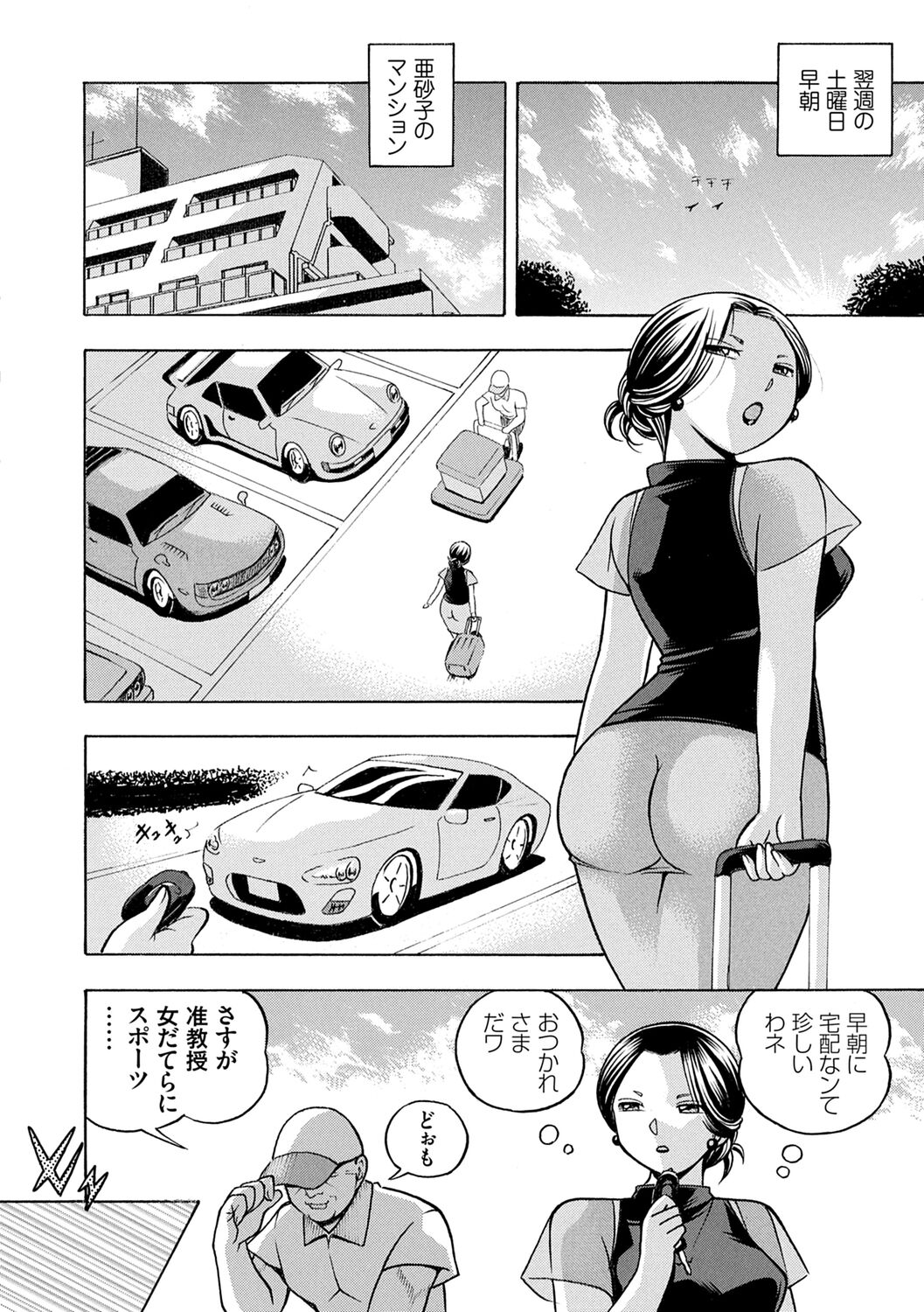 Jiyunkyouju Asako - Page 14