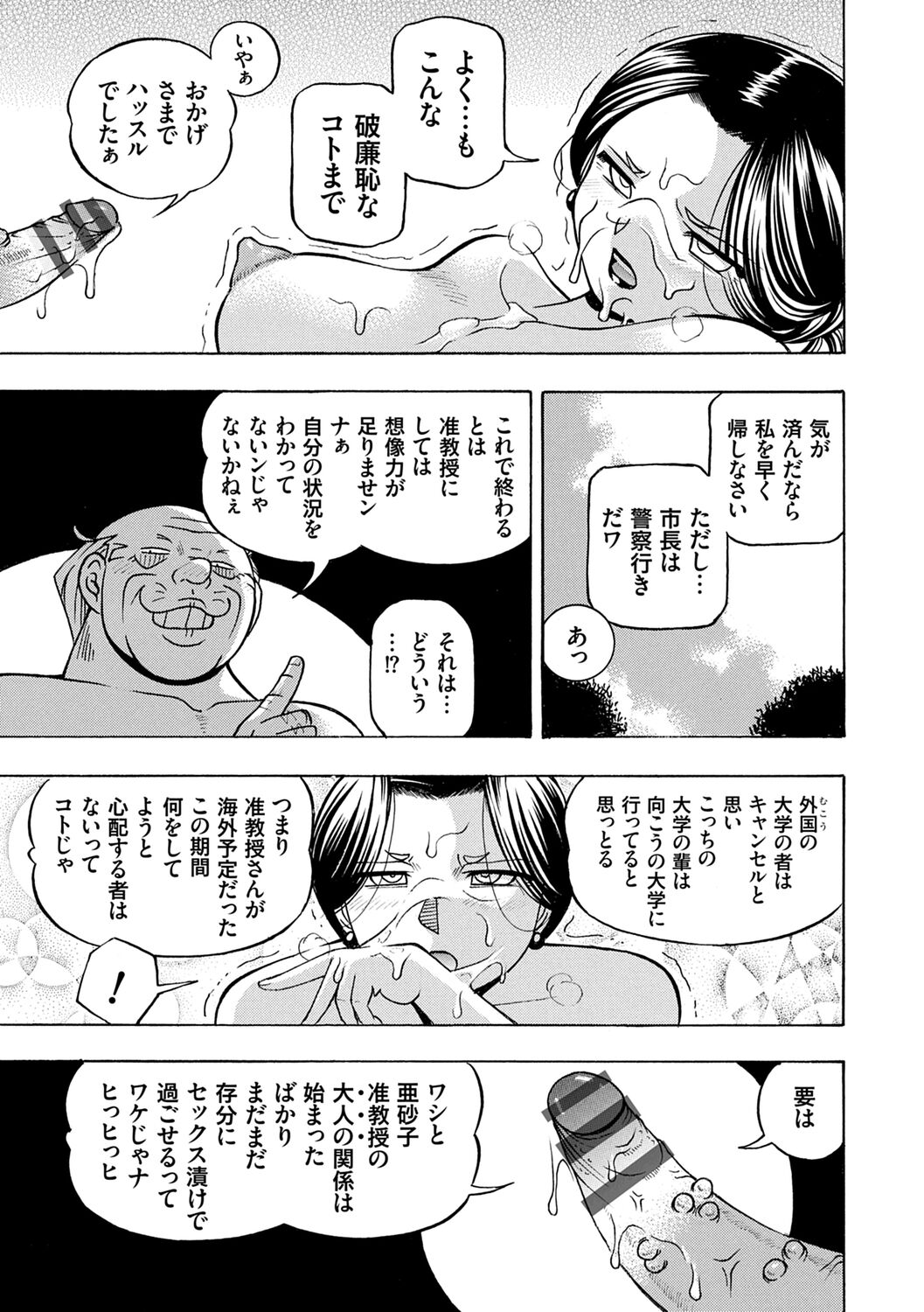 Jiyunkyouju Asako - Page 37