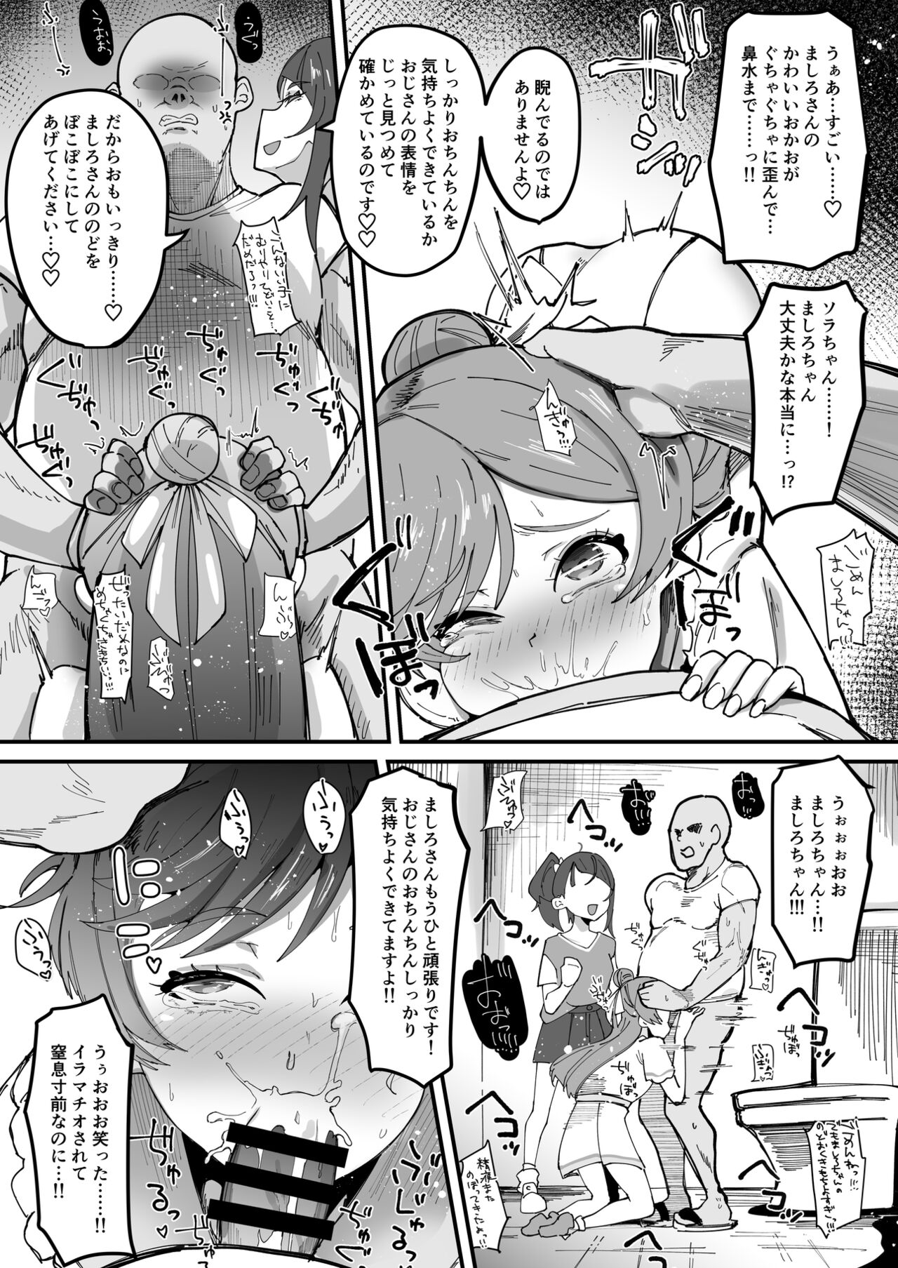 Okao Munimuni Amuamu Pyurupyuru Ecchi Hon - Page 17