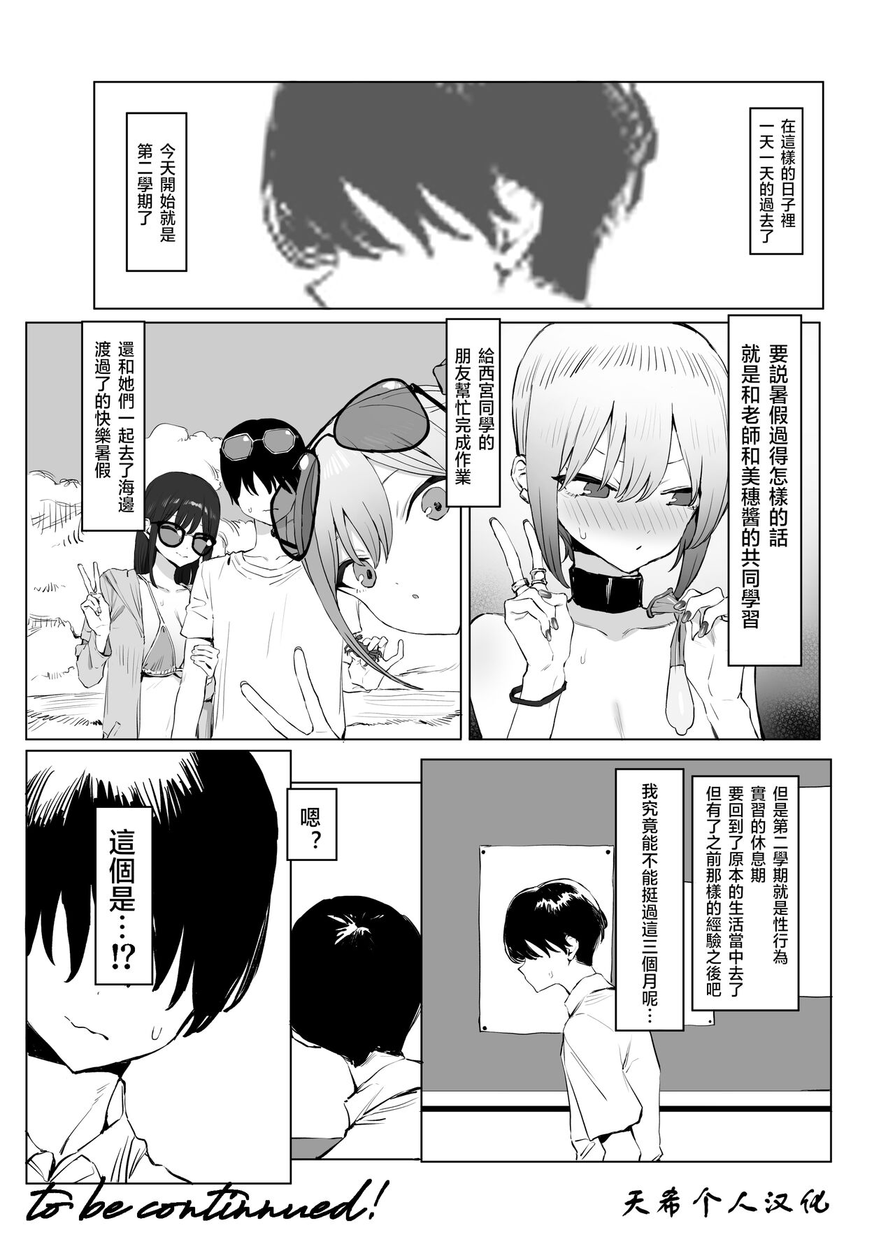 Seikoui Jisshuu 2 | 过性行为2 - Page 125