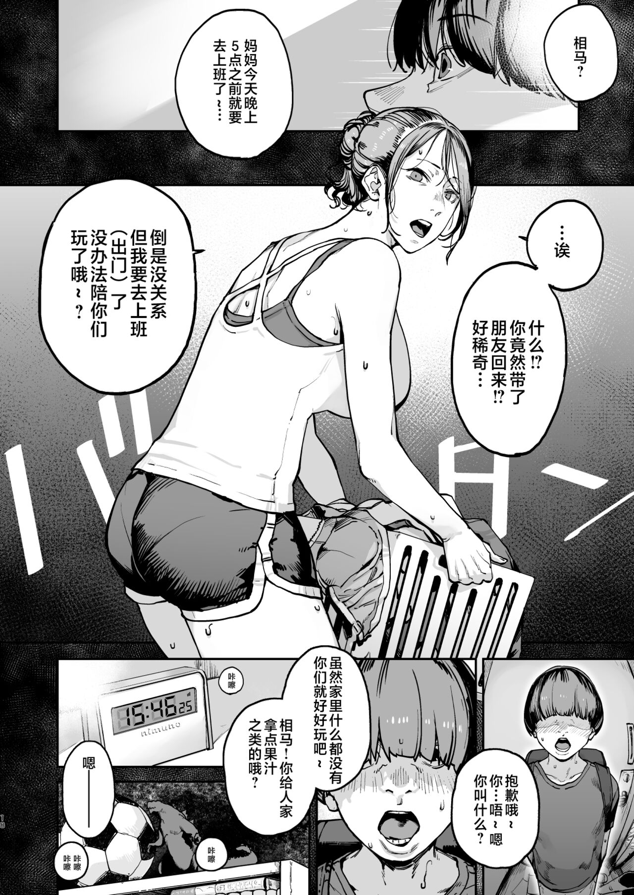 Boku ga Shinu made no 1-byoukan | 到我死亡之前的1秒钟 - Page 17