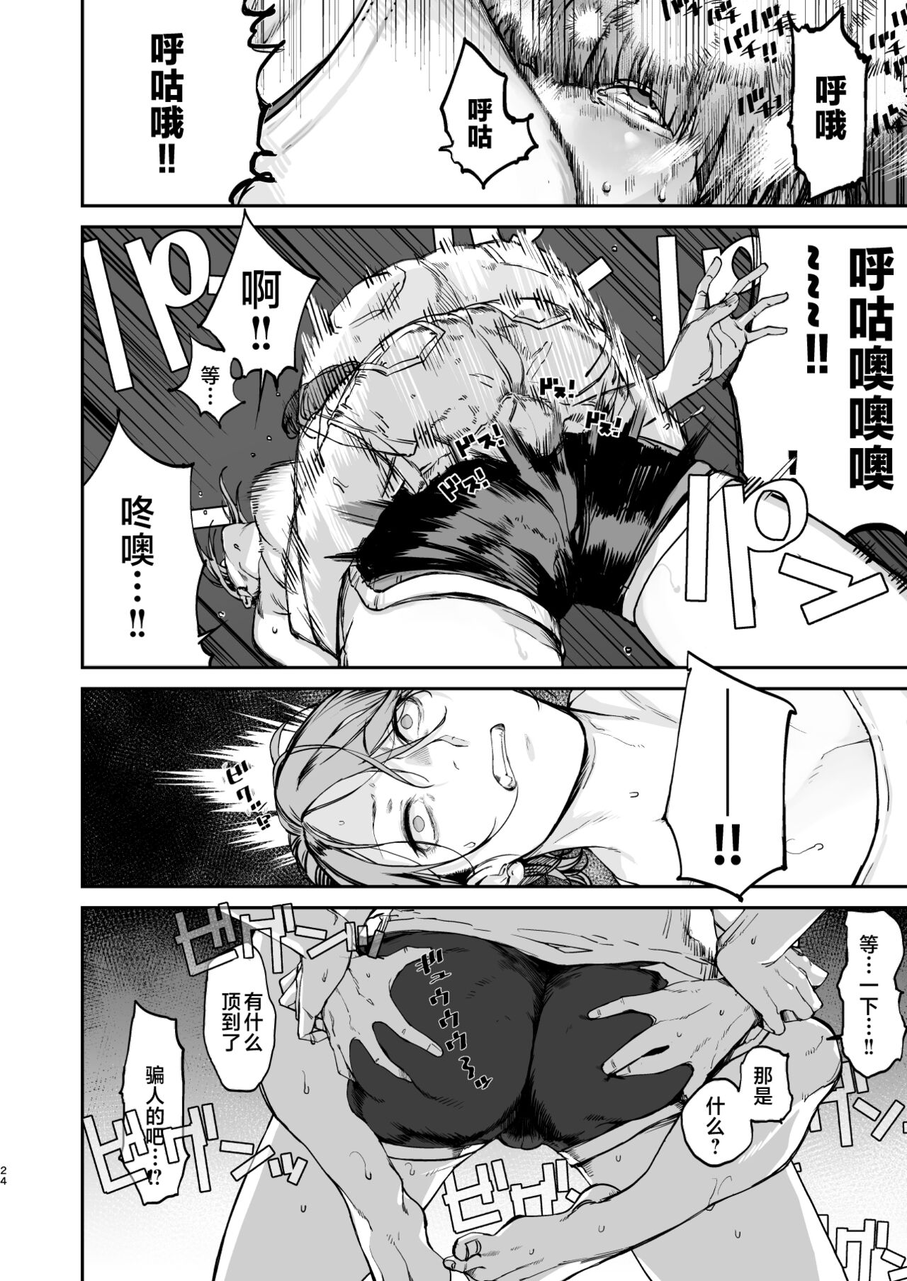 Boku ga Shinu made no 1-byoukan | 到我死亡之前的1秒钟 - Page 23