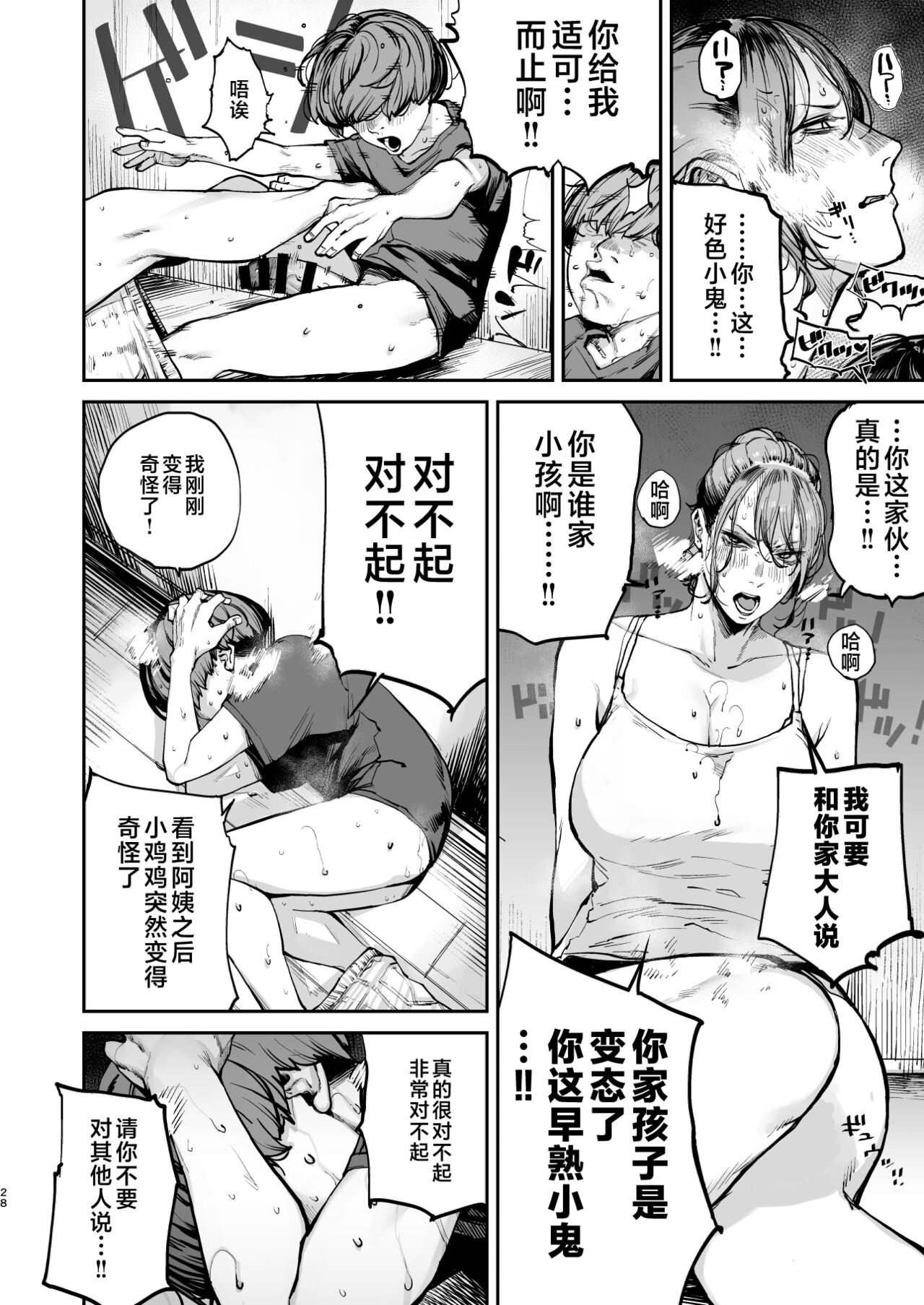 Boku ga Shinu made no 1-byoukan | 到我死亡之前的1秒钟 - Page 27