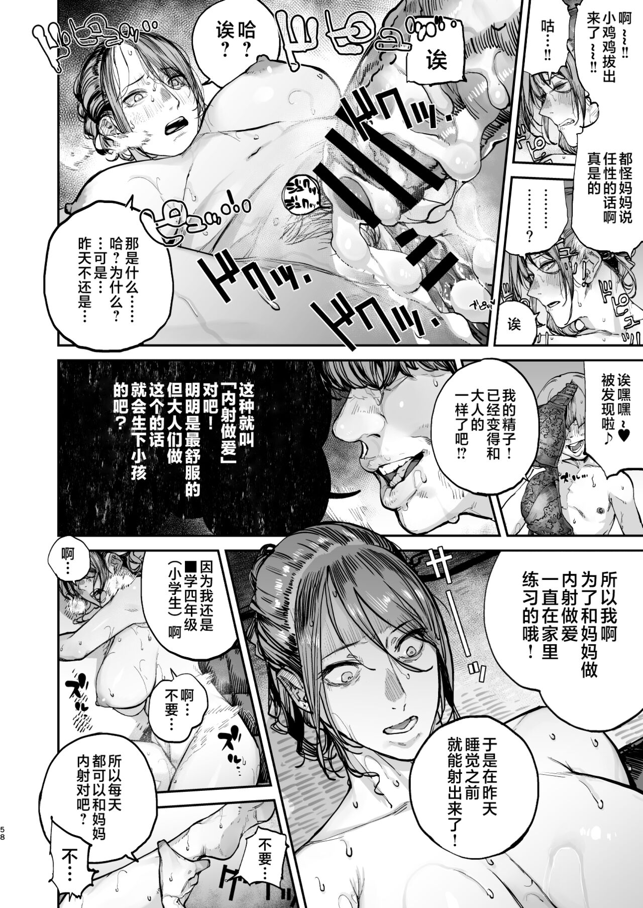 Boku ga Shinu made no 1-byoukan | 到我死亡之前的1秒钟 - Page 57