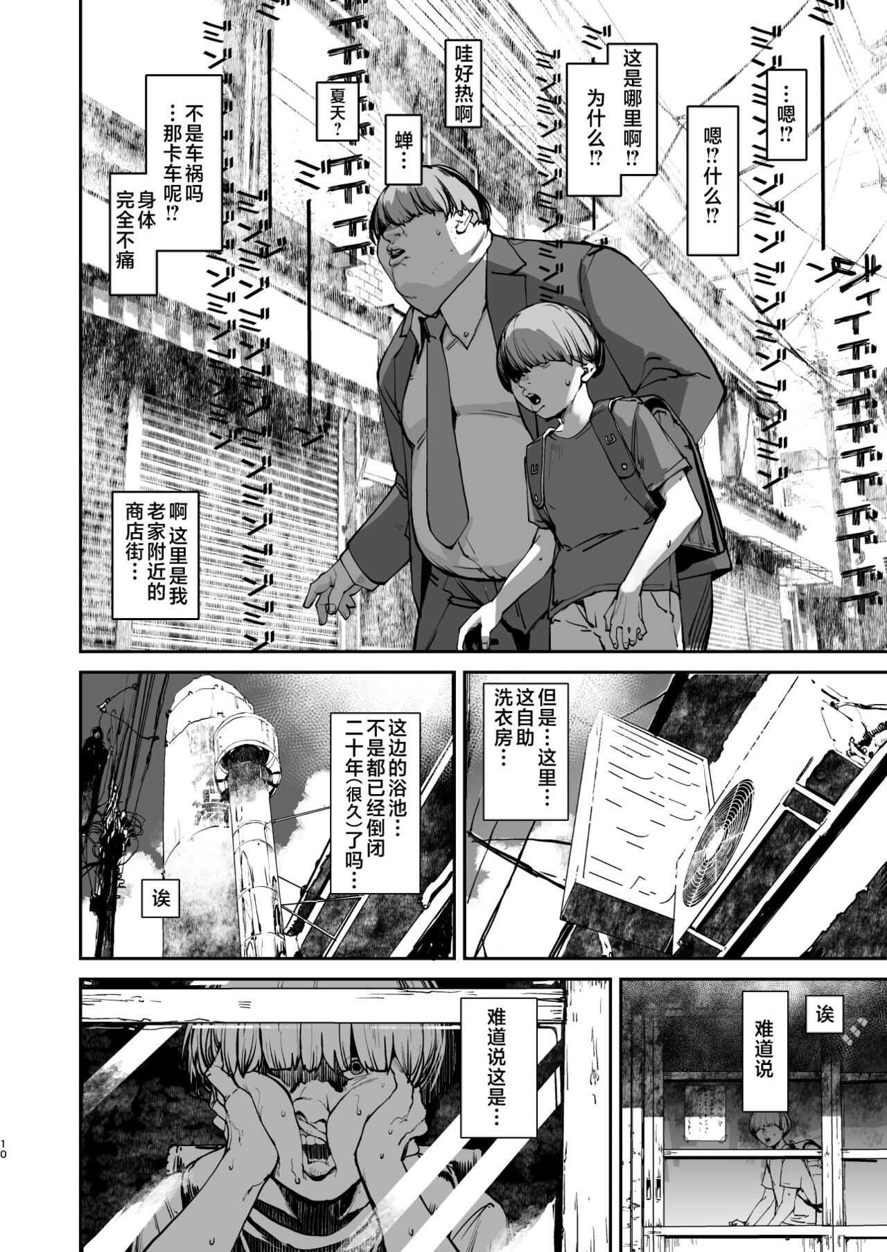 Boku ga Shinu made no 1-byoukan | 到我死亡之前的1秒钟 - Page 9