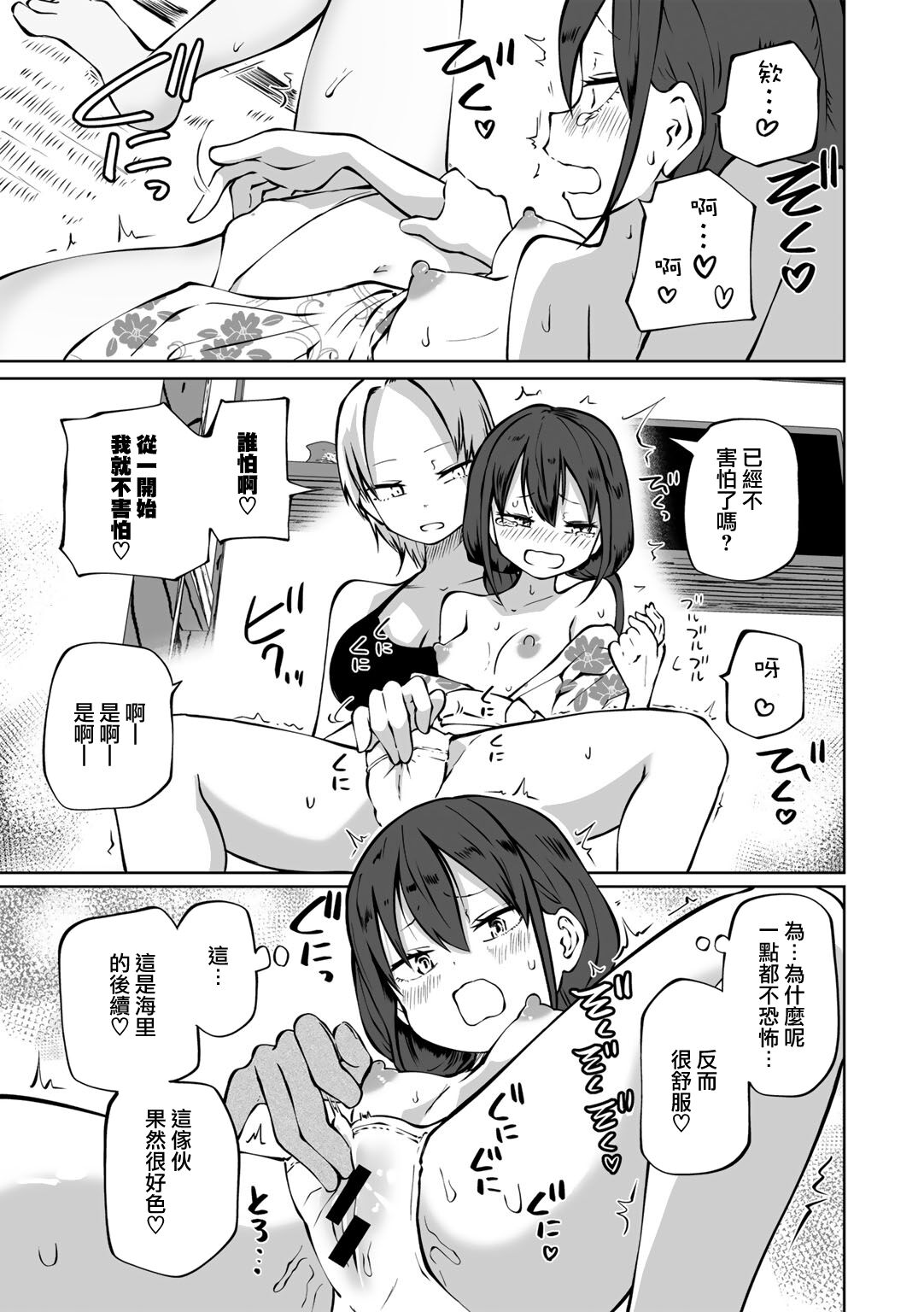 Yukata de! Love Hotel Joshikai - Page 10